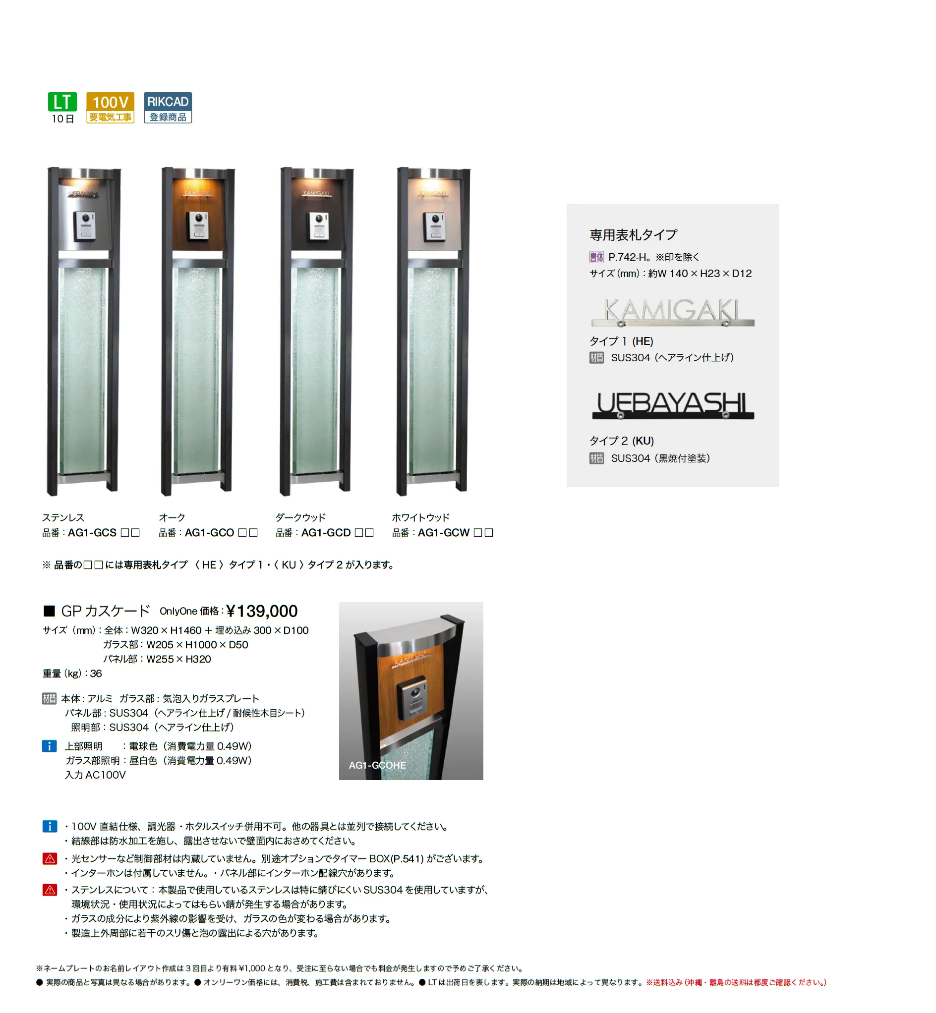 機能門柱 GP カスケード_価格_1
