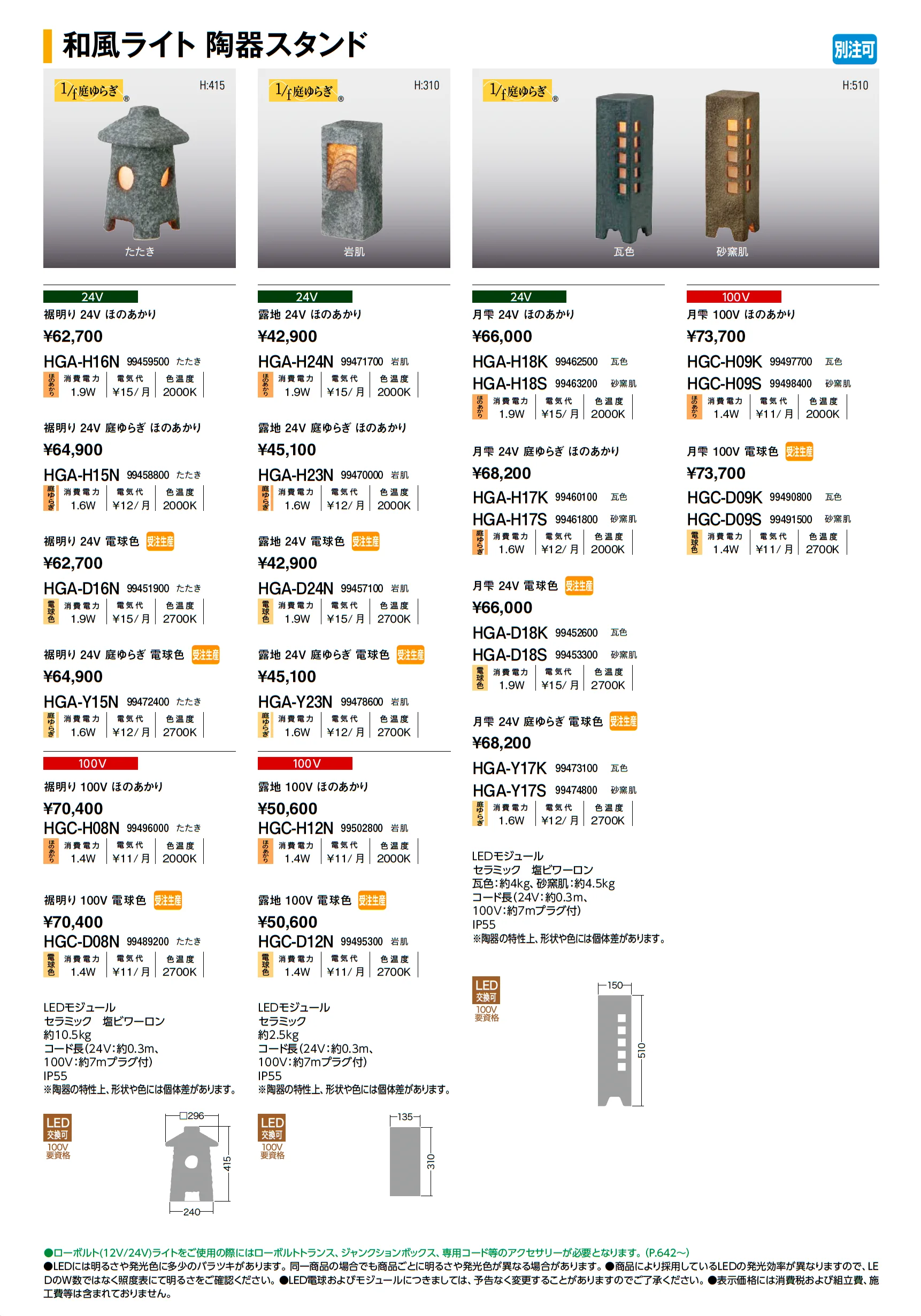 和風ライト 陶器スタンド_価格_1