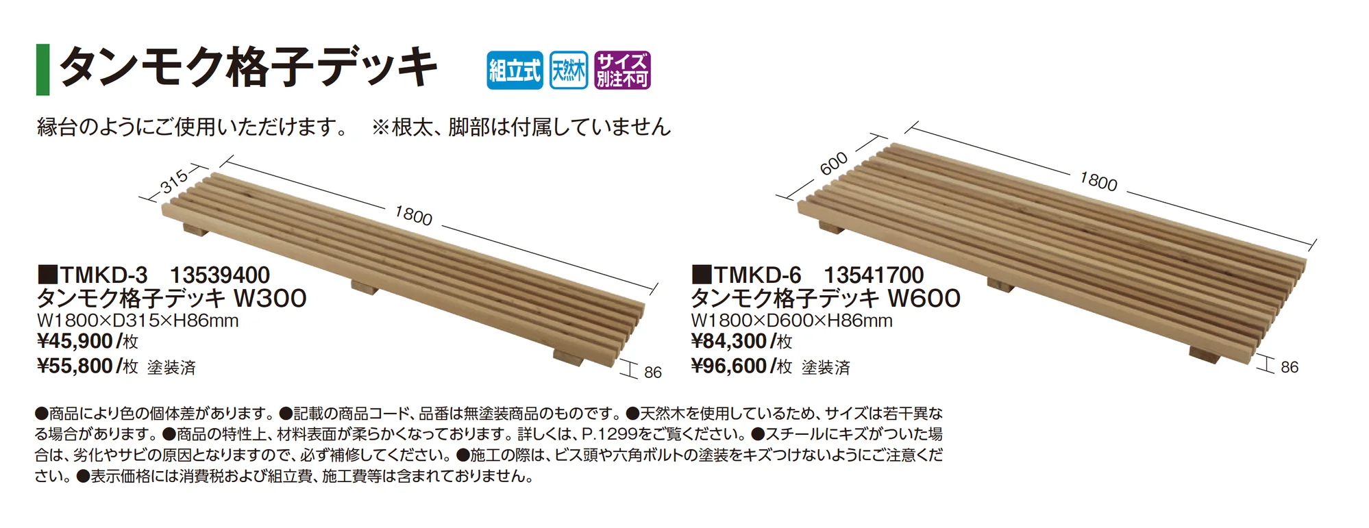 タンモク格子デッキ_価格_1