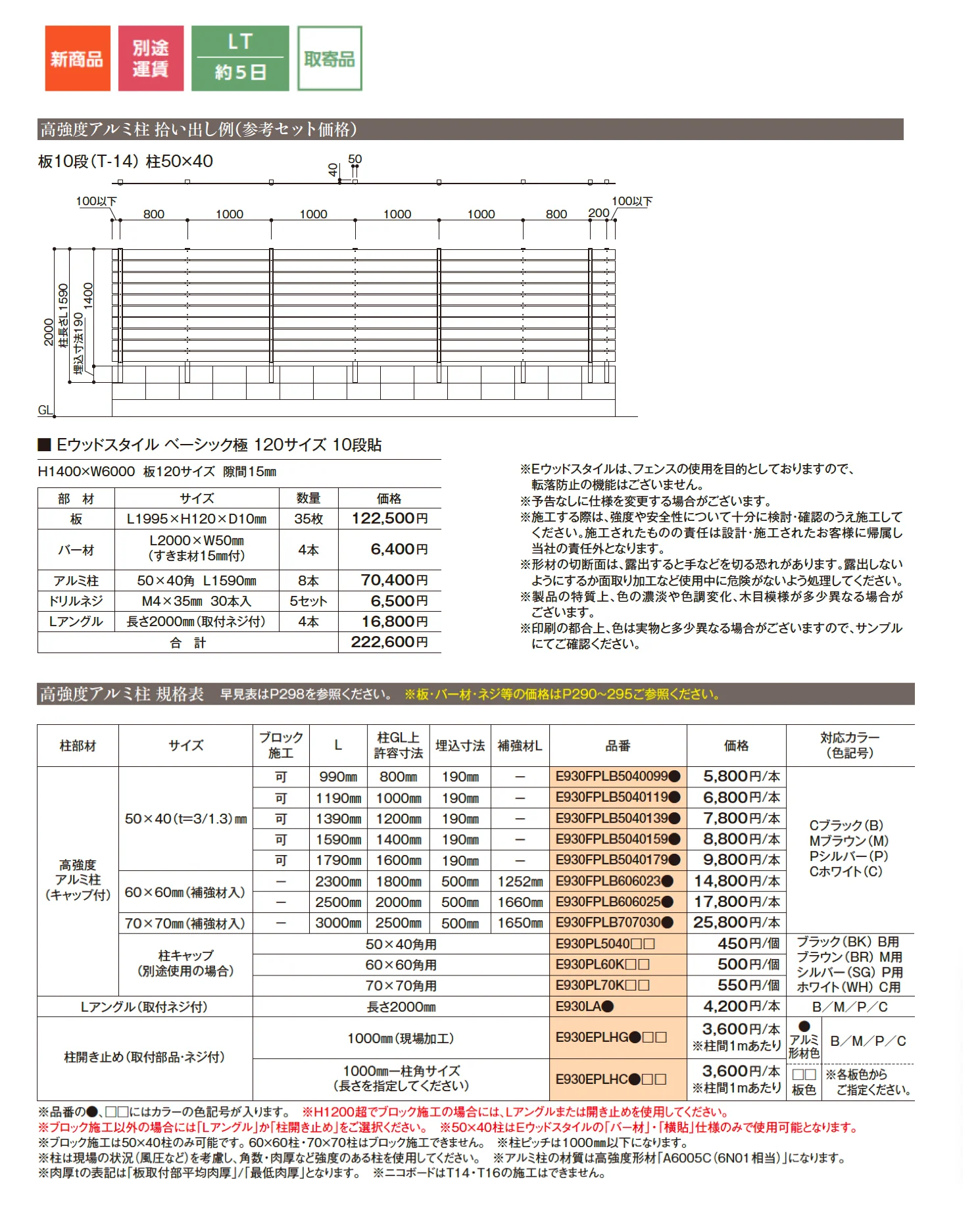 Eウッドスタイル 高強度柱_価格_1