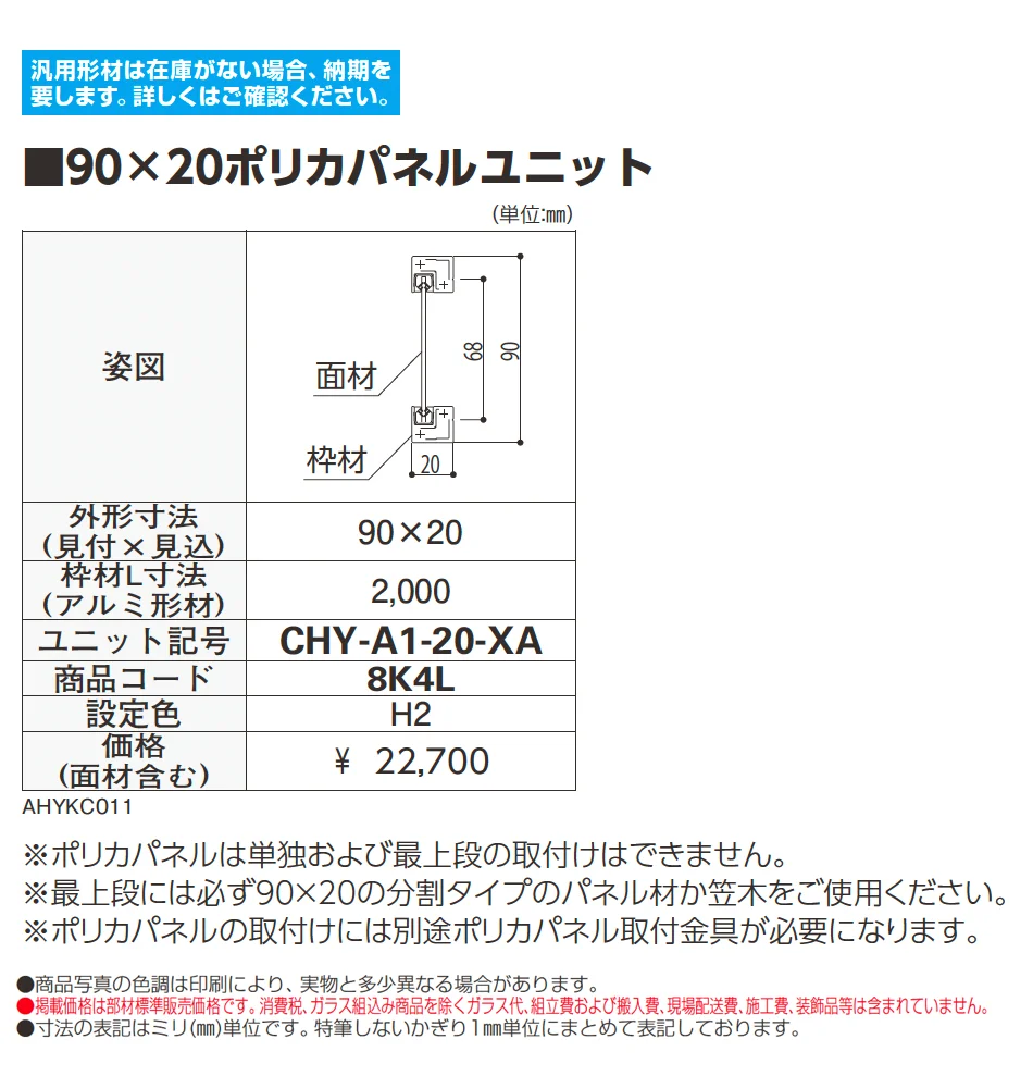 カスタマイズパーツ フェンス材・フェンス笠木【2025年版】_価格_3