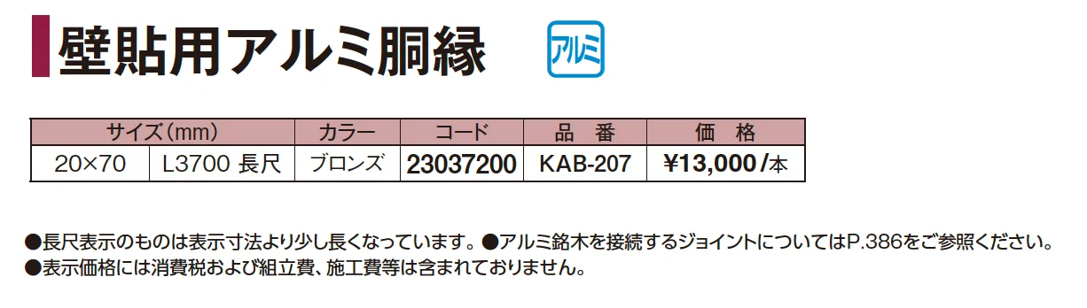 壁貼用アルミ胴縁_価格_1