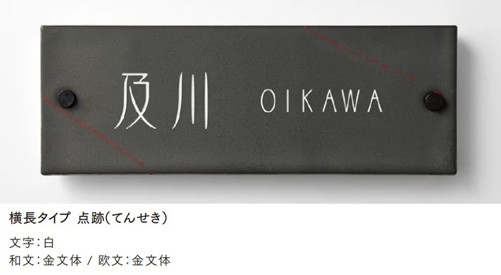 LIXILの「有田焼サイン 横長タイプ【2025年版】」のサブ画像4