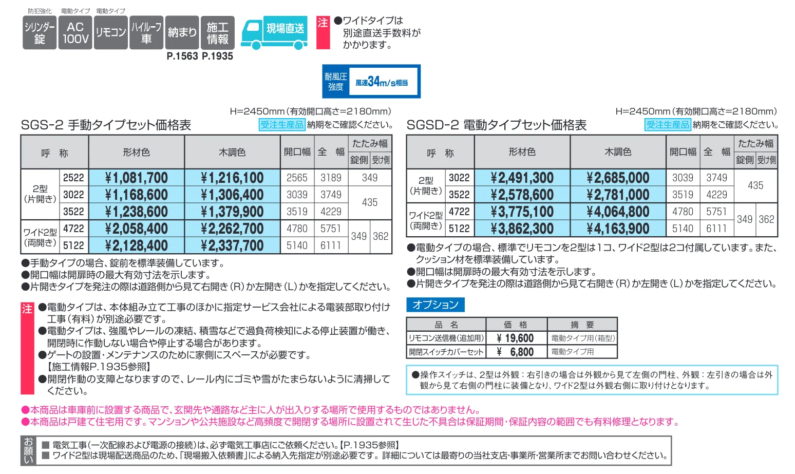 サイドーレRワイド2型【2025年10月価格改訂版】_価格_1