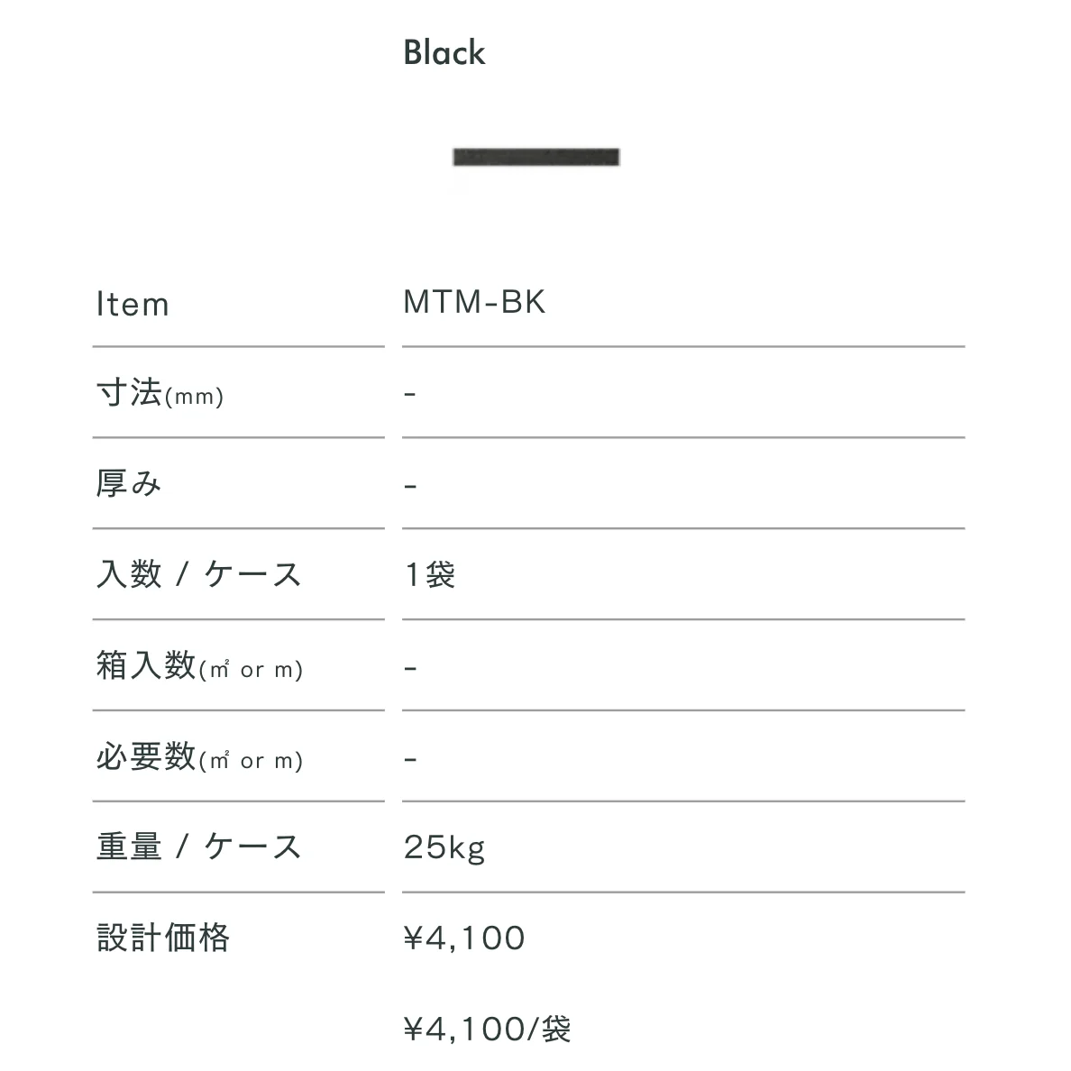 目地材_価格_15