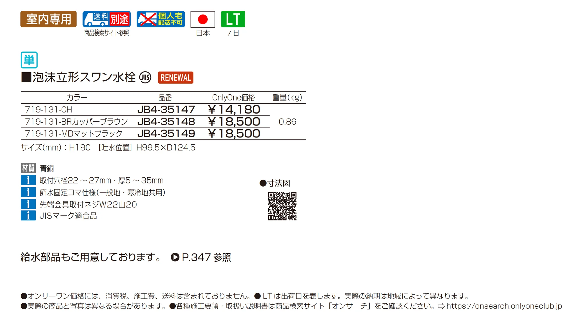 泡沫立形スワン水栓_価格_1