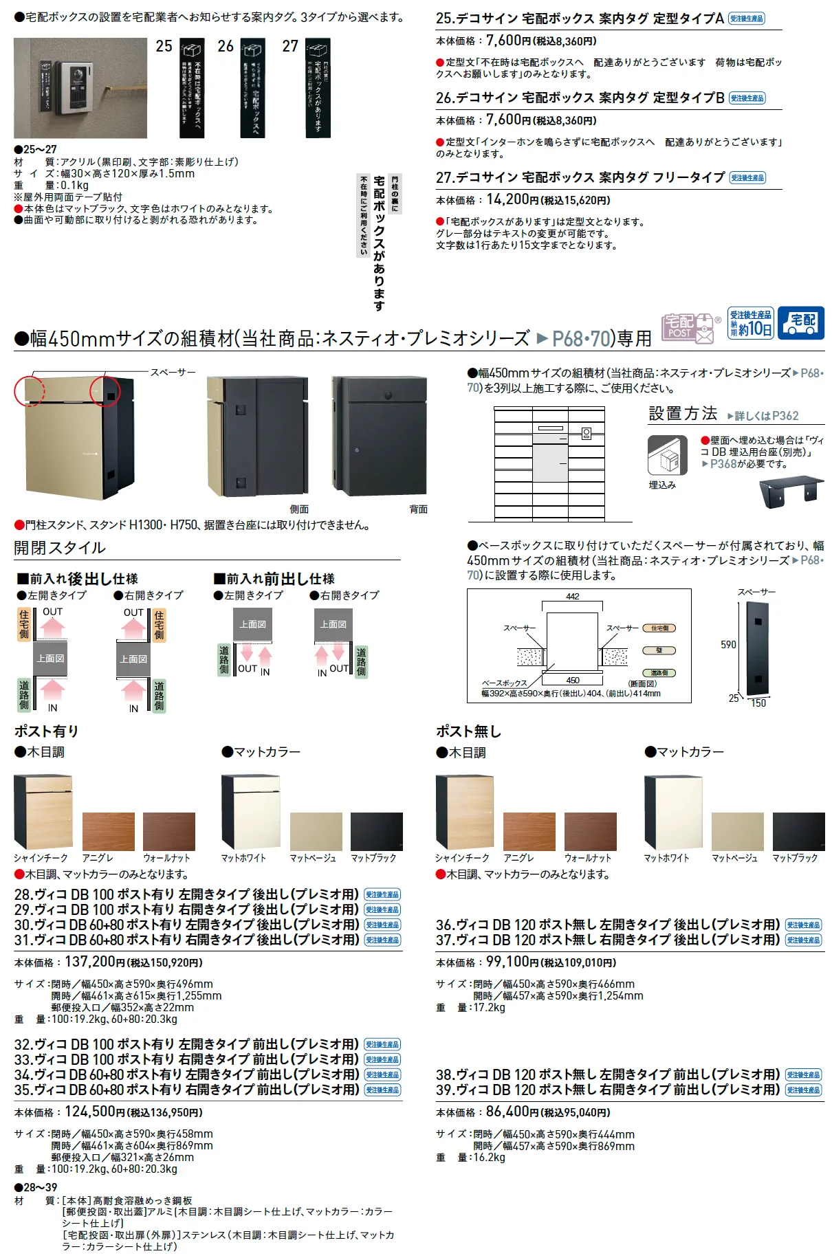 ヴィコ®︎DB 60+80 ポスト有り【2025年版】_価格_3