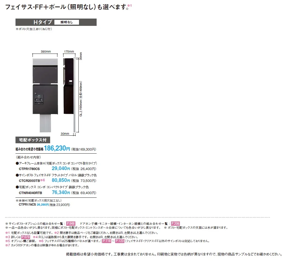 アーキフレーム Hタイプ【2024年版】_価格_1