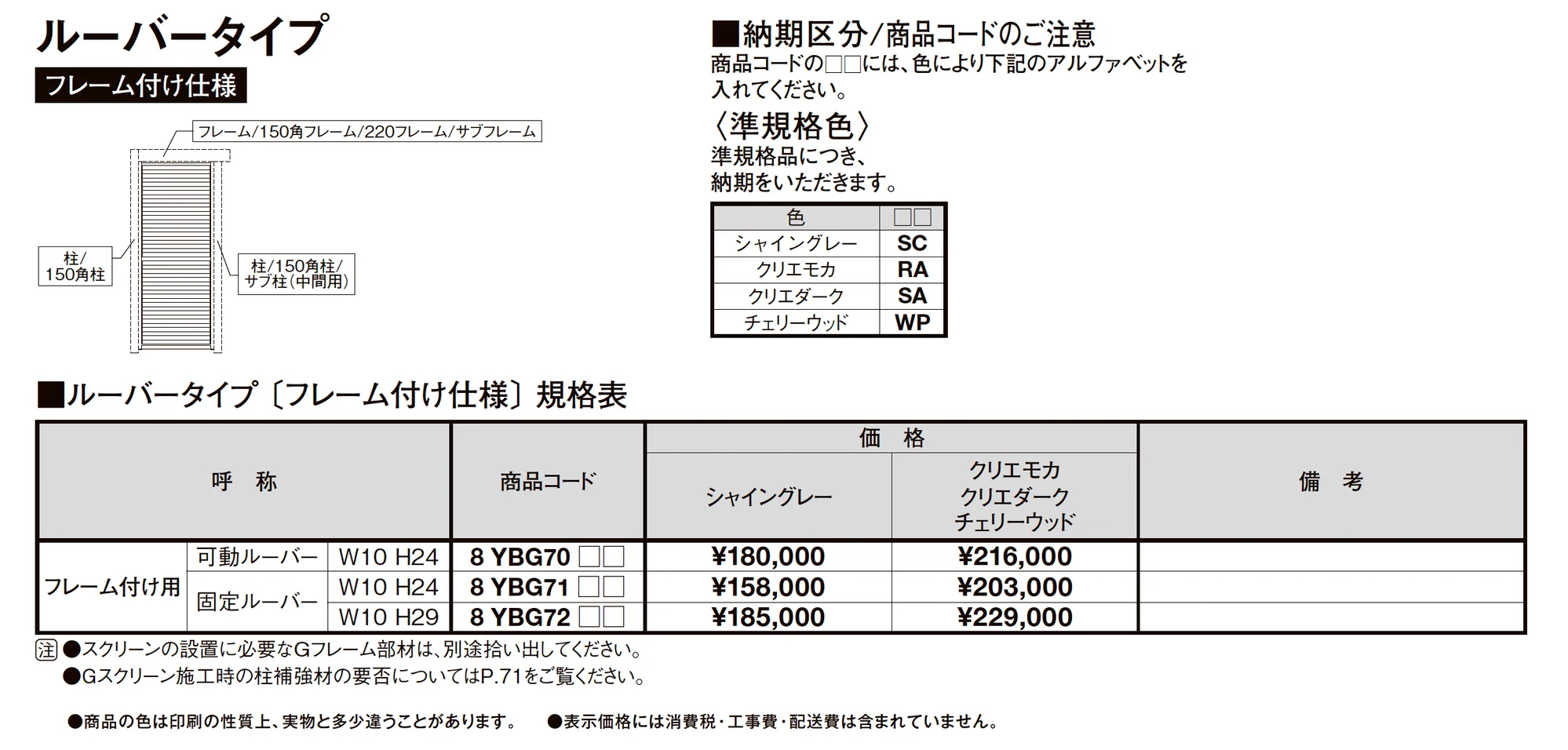 プラスG Gスクリーン ルーバータイプ_価格_1
