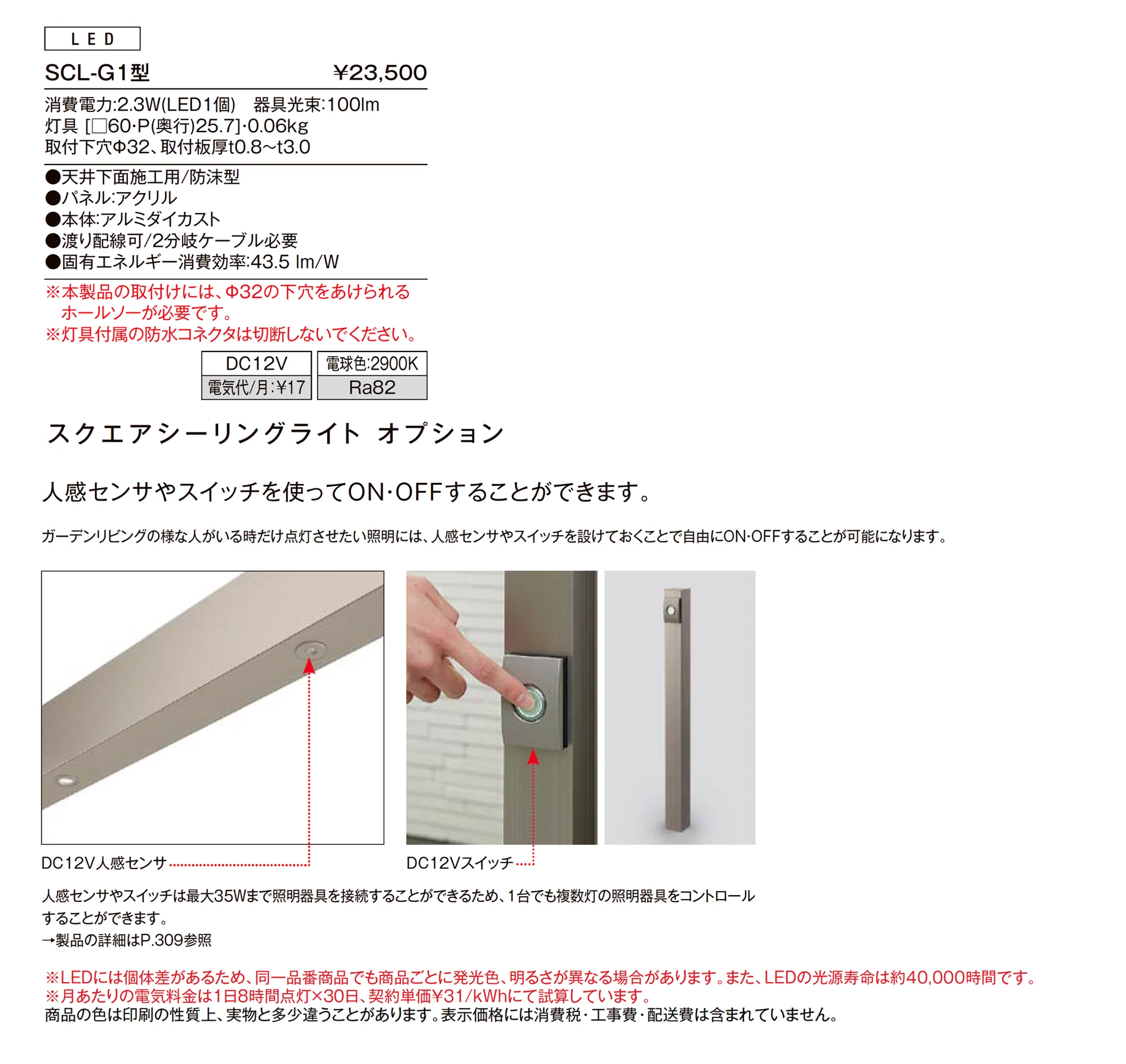 スクエアシーリングライト SCL-G1型_価格_1