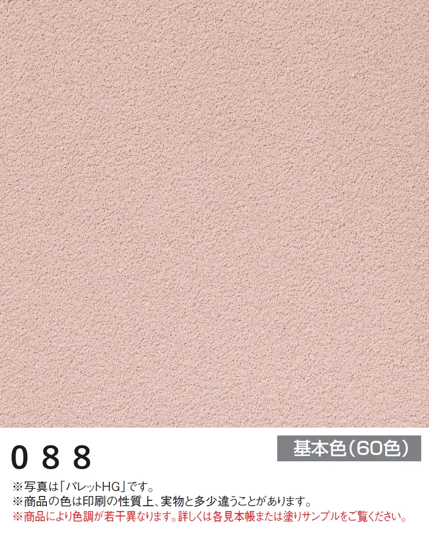 四国化成の「アートウォール専用 パレットHG【2024年版】」のサブ画像4