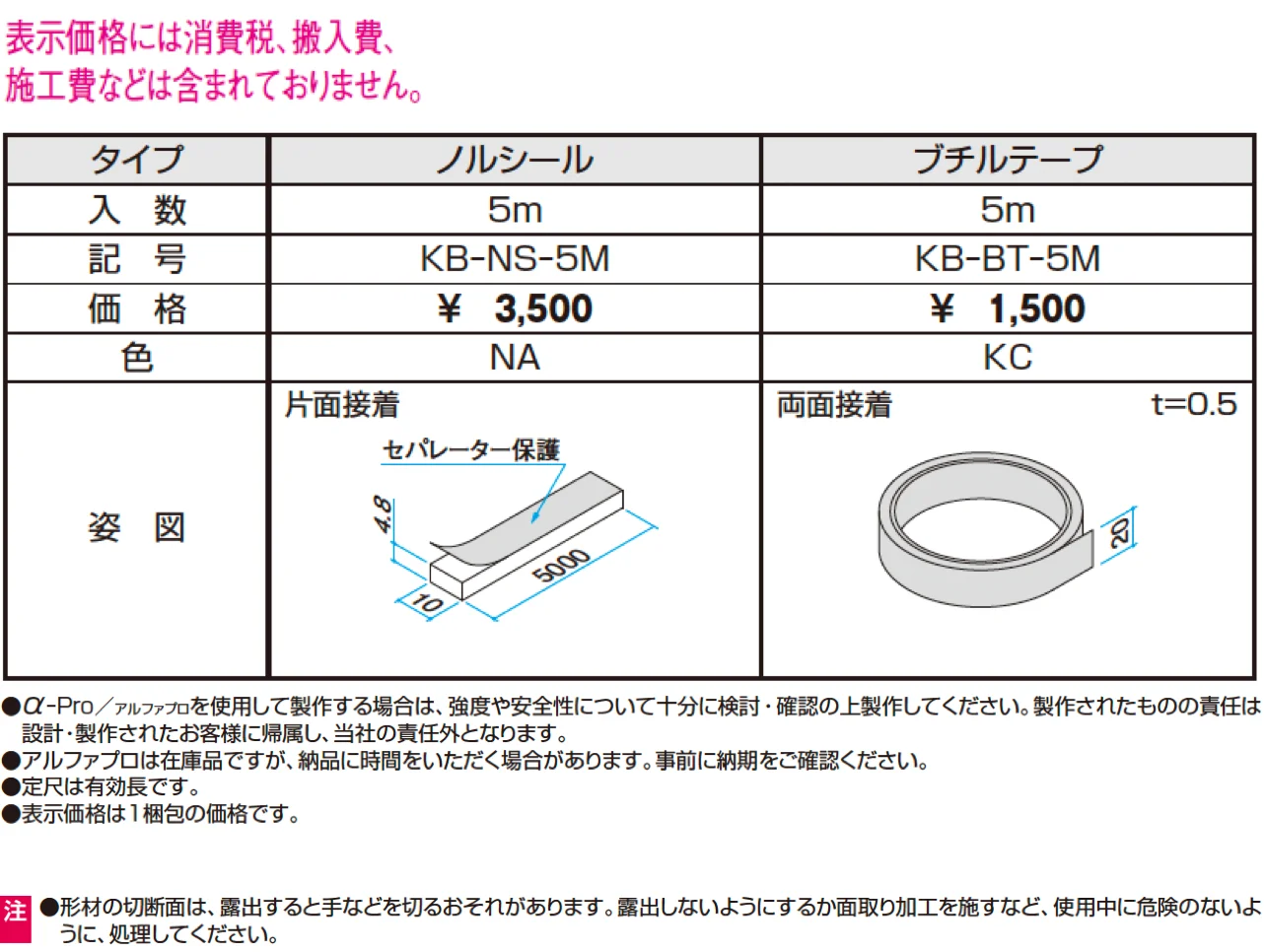 テープ【α-Pro アルファプロ】【2024年版】_価格_1