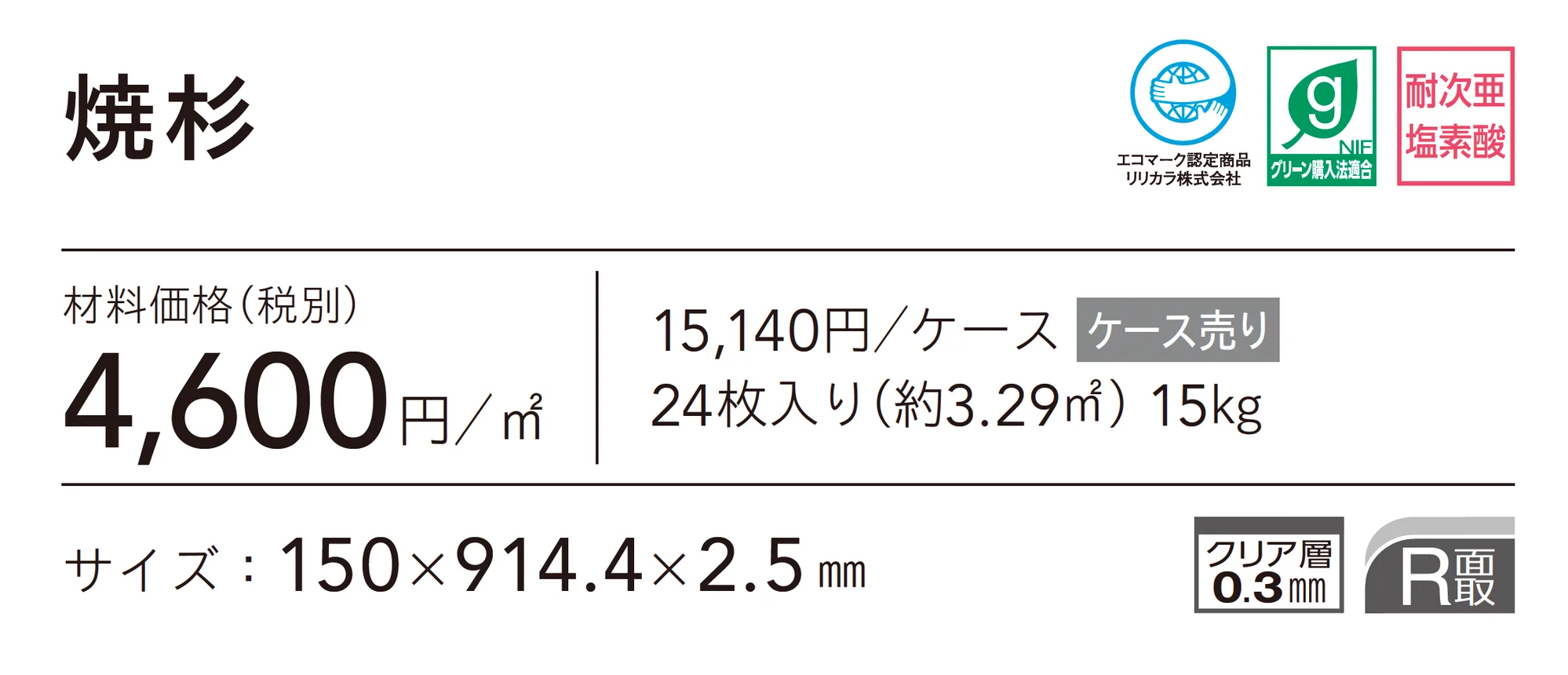 焼杉_価格_1