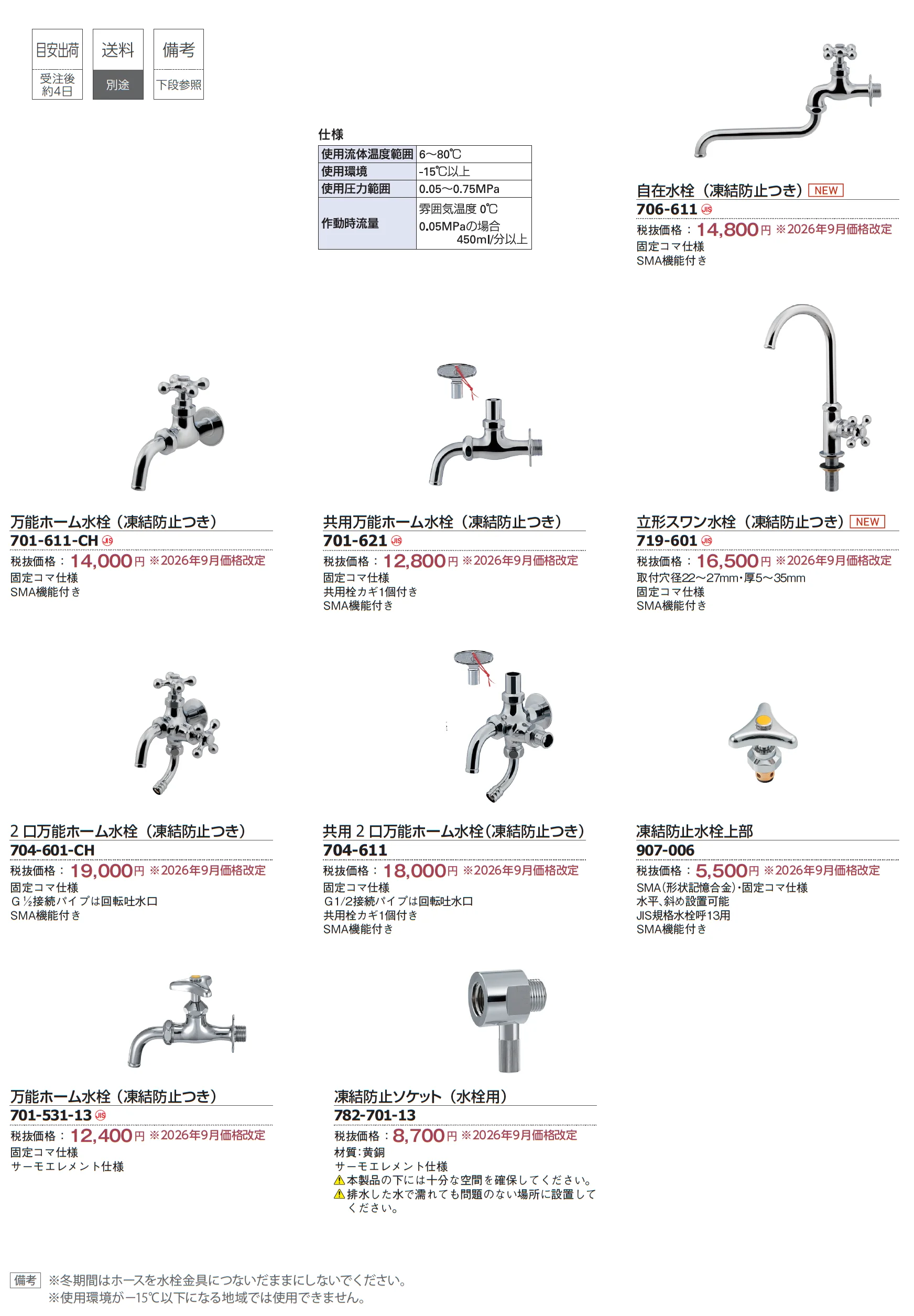 凍結防止付水栓_価格_1