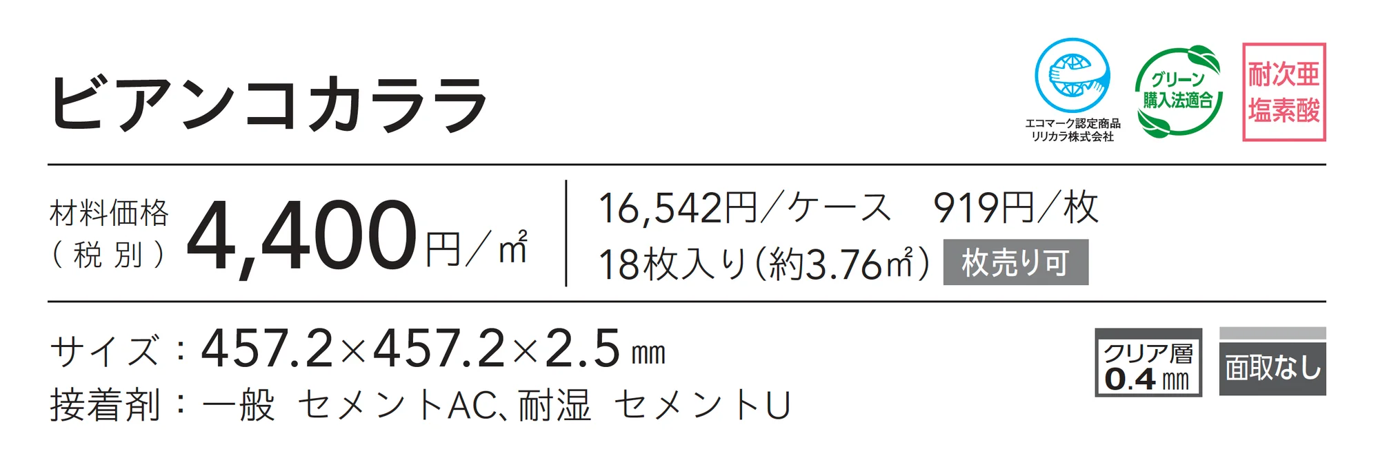 ビアンコカララ_価格_1