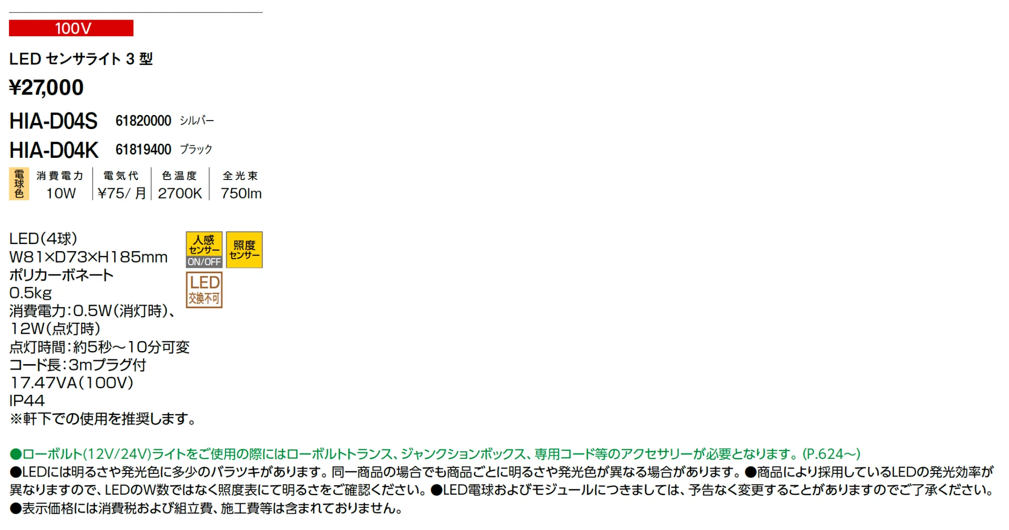 LED センサライト3型【2025年版】_価格_1