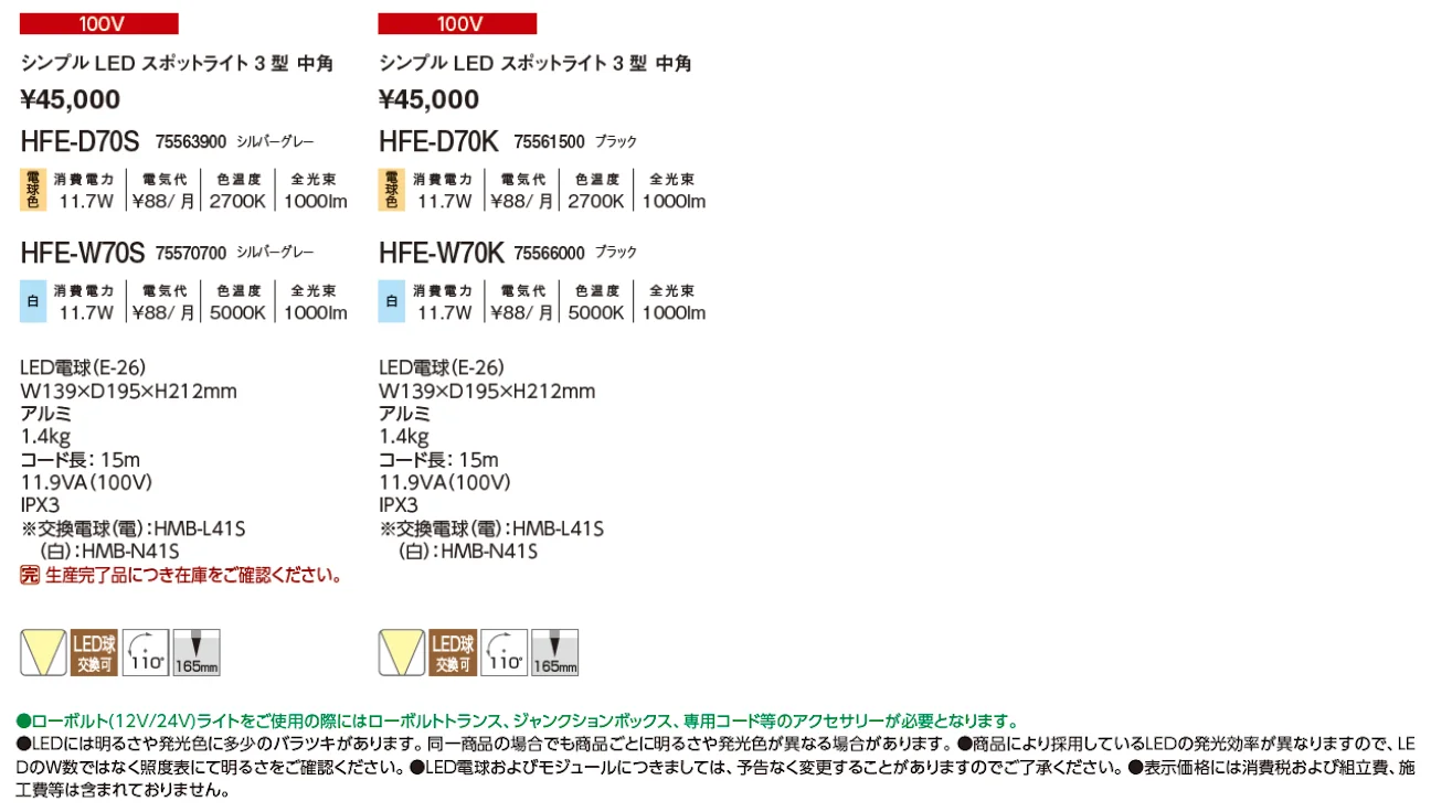 シンプルLED スポットライト 3型【2024年版】_価格_1