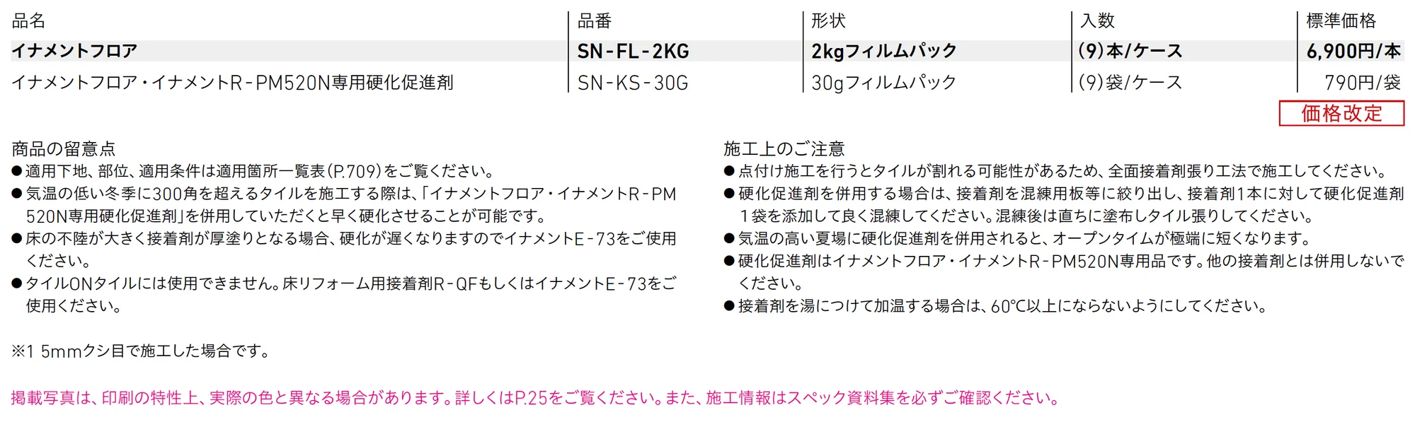 イナメントフロア_価格_1