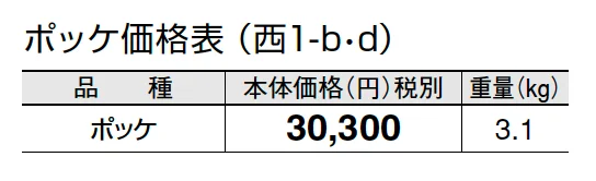 ポッケ【2024年版】_価格_4