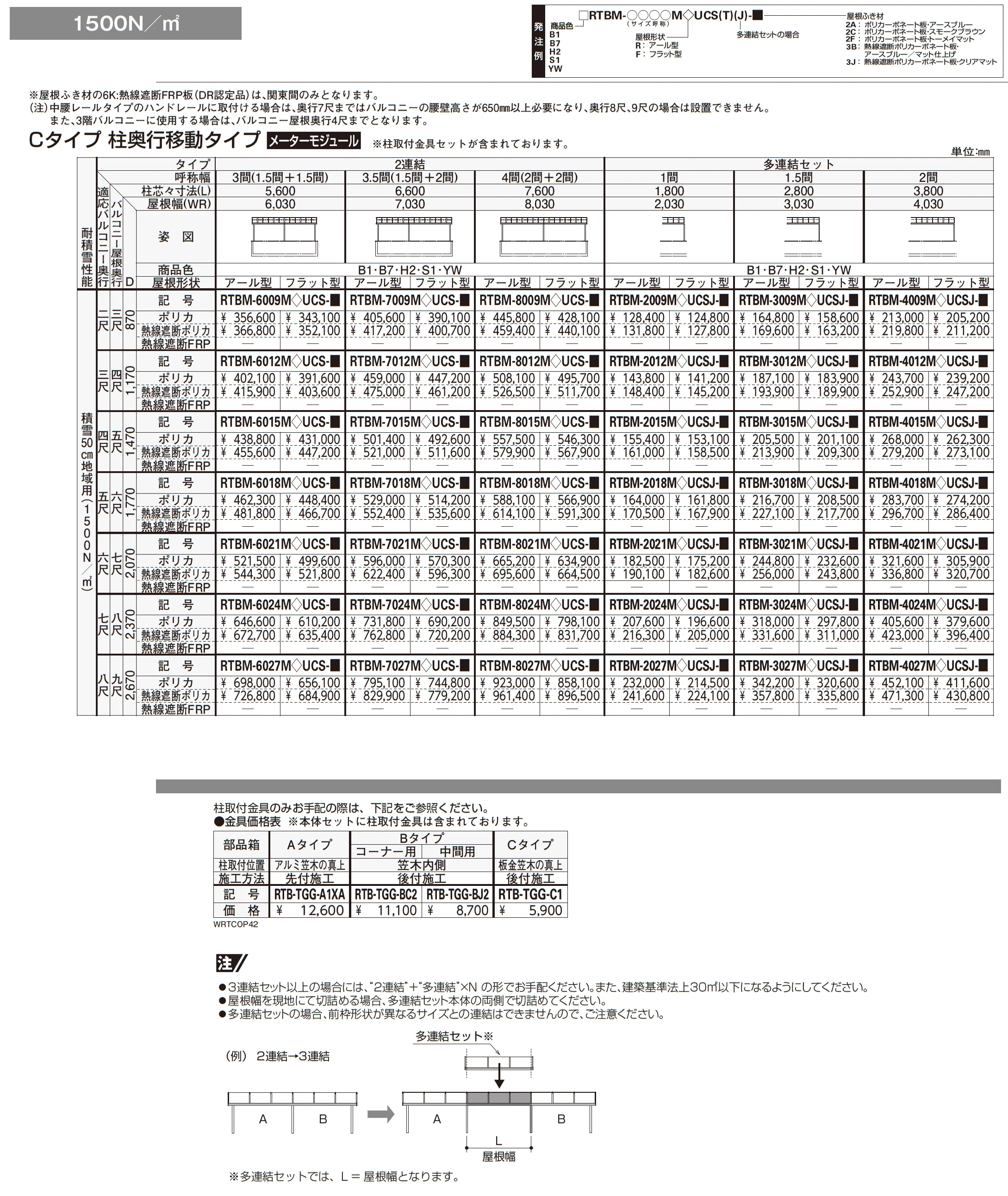 ソラリア 躯体式バルコニー屋根 壁付納まり【2025年版】_価格_18