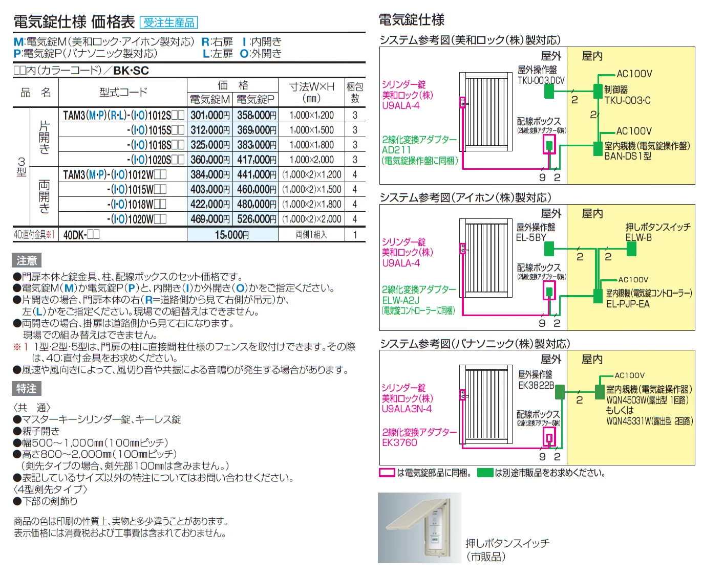 門扉 TAM3型(電気錠仕様)【2024年版】_価格_1