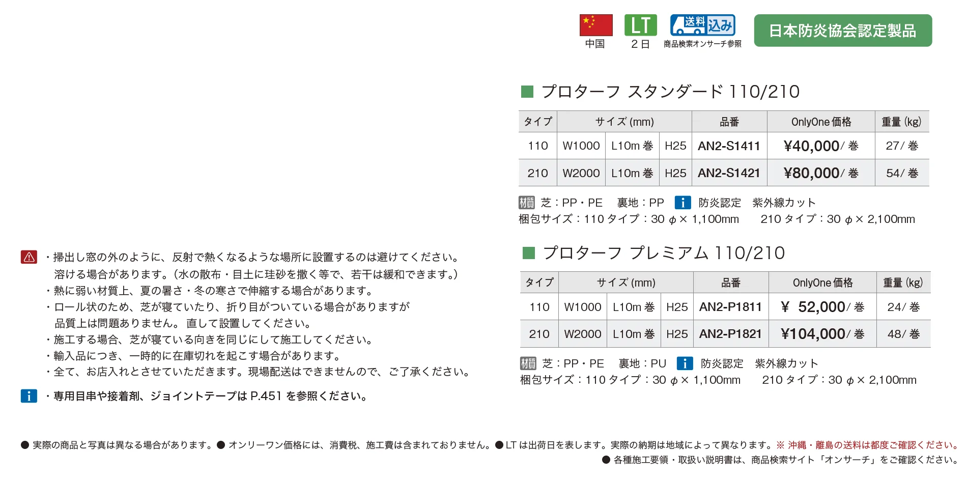 プロターフ スタンダード/プレミアム【2025年版】_価格_1