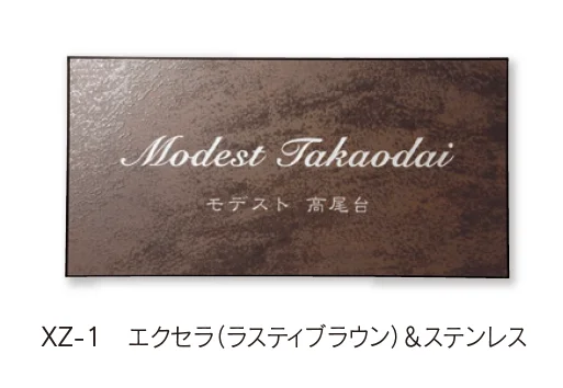 福彫の「【館銘板・商業サイン】エクセラ【2024年版】」のサブ画像2