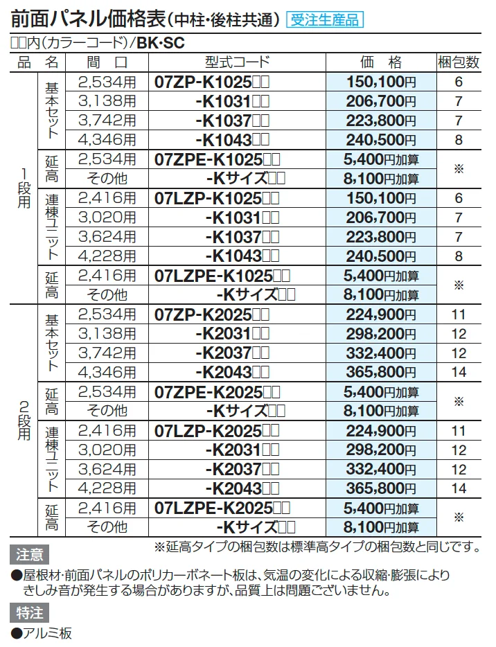 スマート トップ 中柱・後柱仕様【2025年版】_価格_2