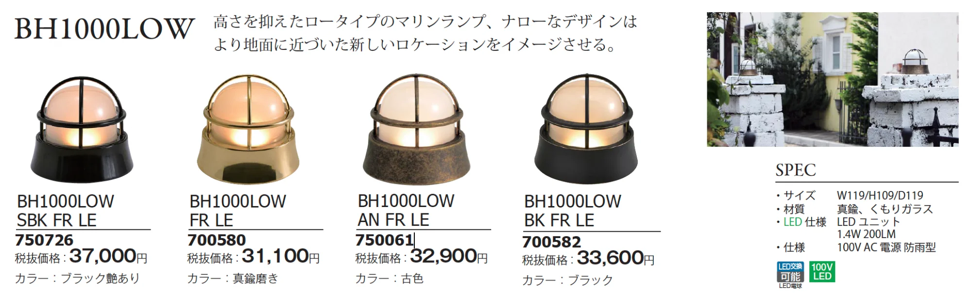 マリンランプ(BH1000LOW)【2024年版】_価格_1