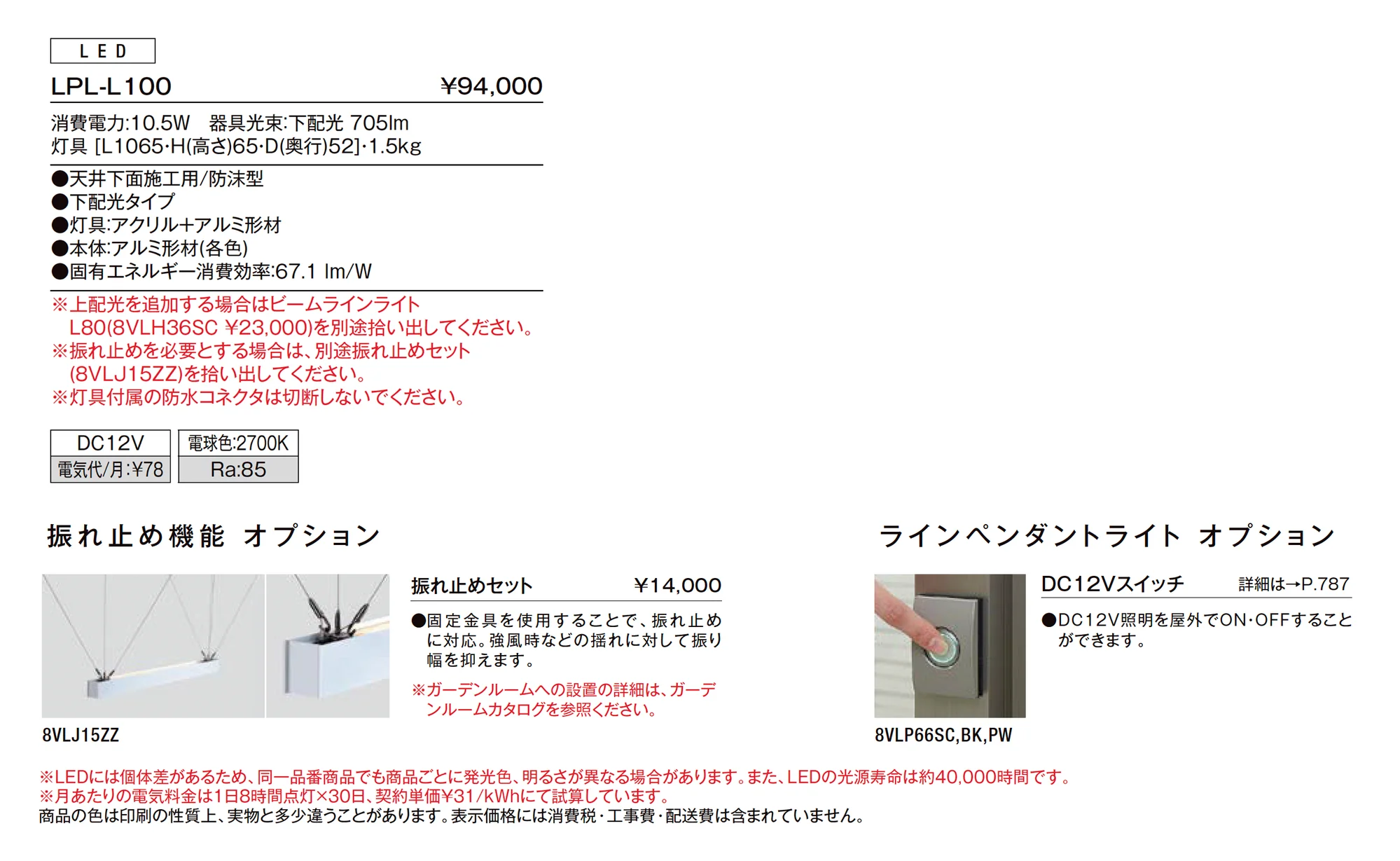 ラインペンダントライト ラインタイプ LPL-L100_価格_1