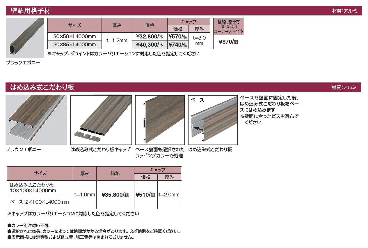 エバーアートウッド®︎ 壁面化粧材 壁貼用格子材・はめ込み式こだわり板【2024年版】_価格_1