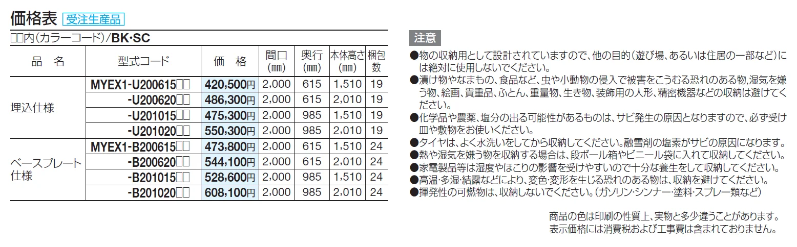 マイストッカーEX1型【2024年版】_価格_1