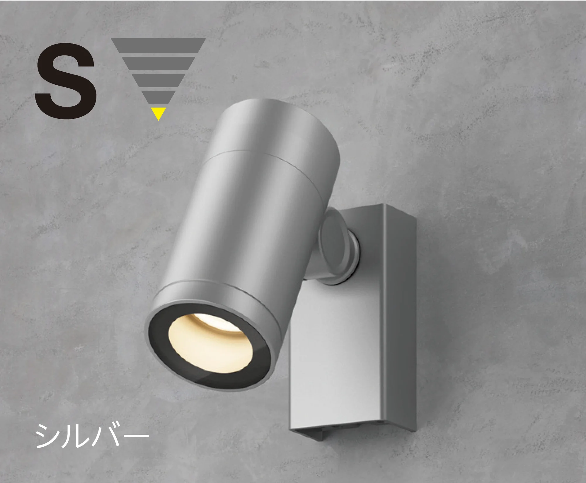 タカショーの「ウォールスポットライト ルーメック S/M/L」