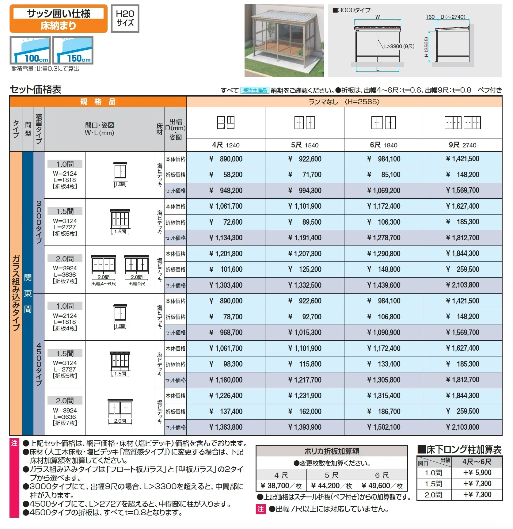 スーパーテラスGTⅡ(サッシ囲い仕様 床納まり H20サイズ ガラス組み込みタイプ)【2025年版】_価格_1