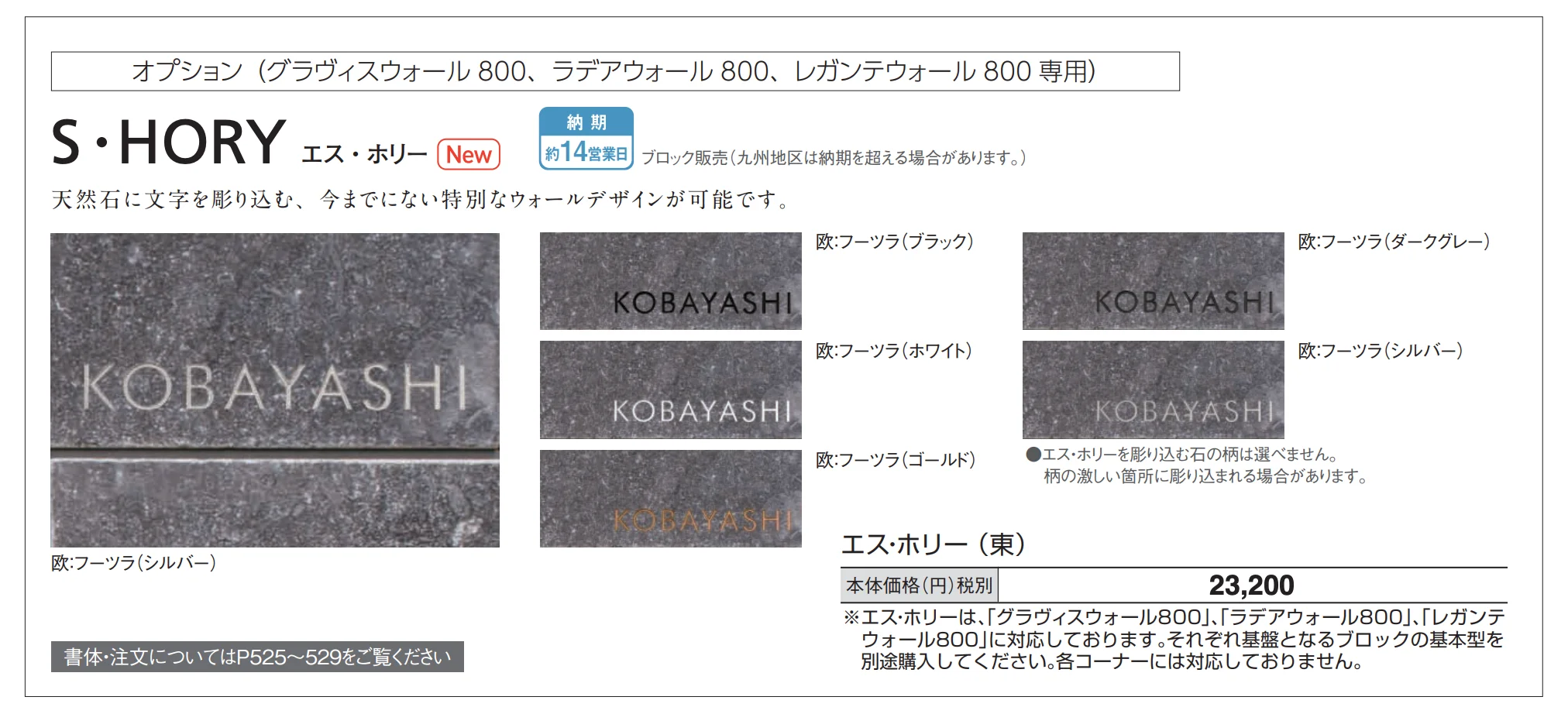 プレックスストーン3 グラヴィスウォール800_価格_6