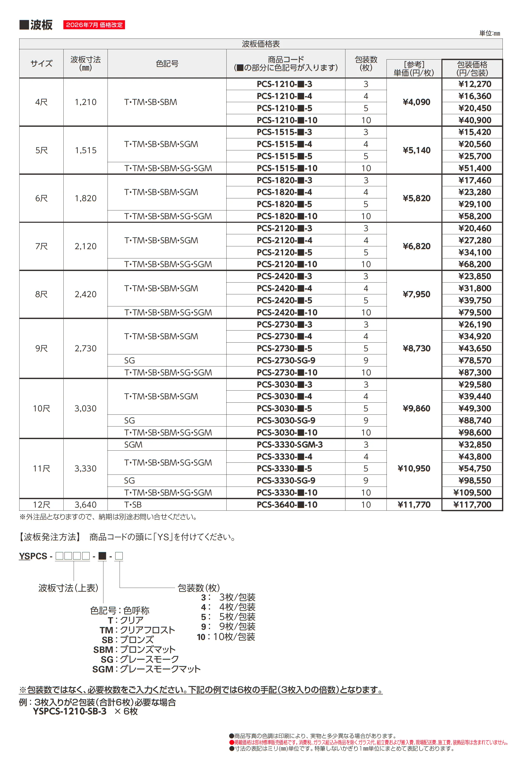 波板・波板フック・波板固定ねじ_価格_1