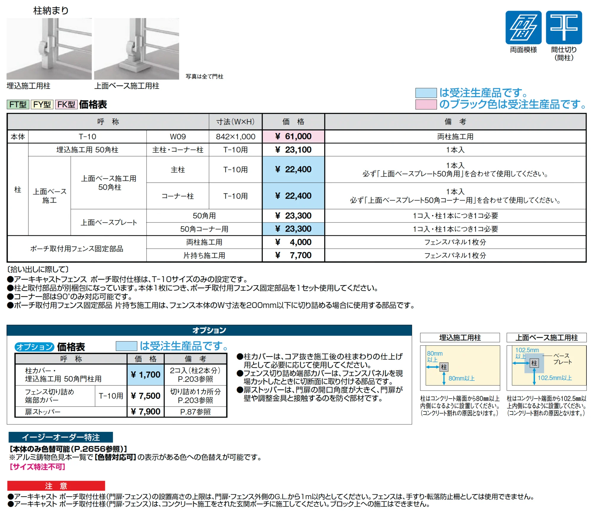 アーキキャストフェンス FT型_ポーチ取付仕様【2025年版】_価格_1