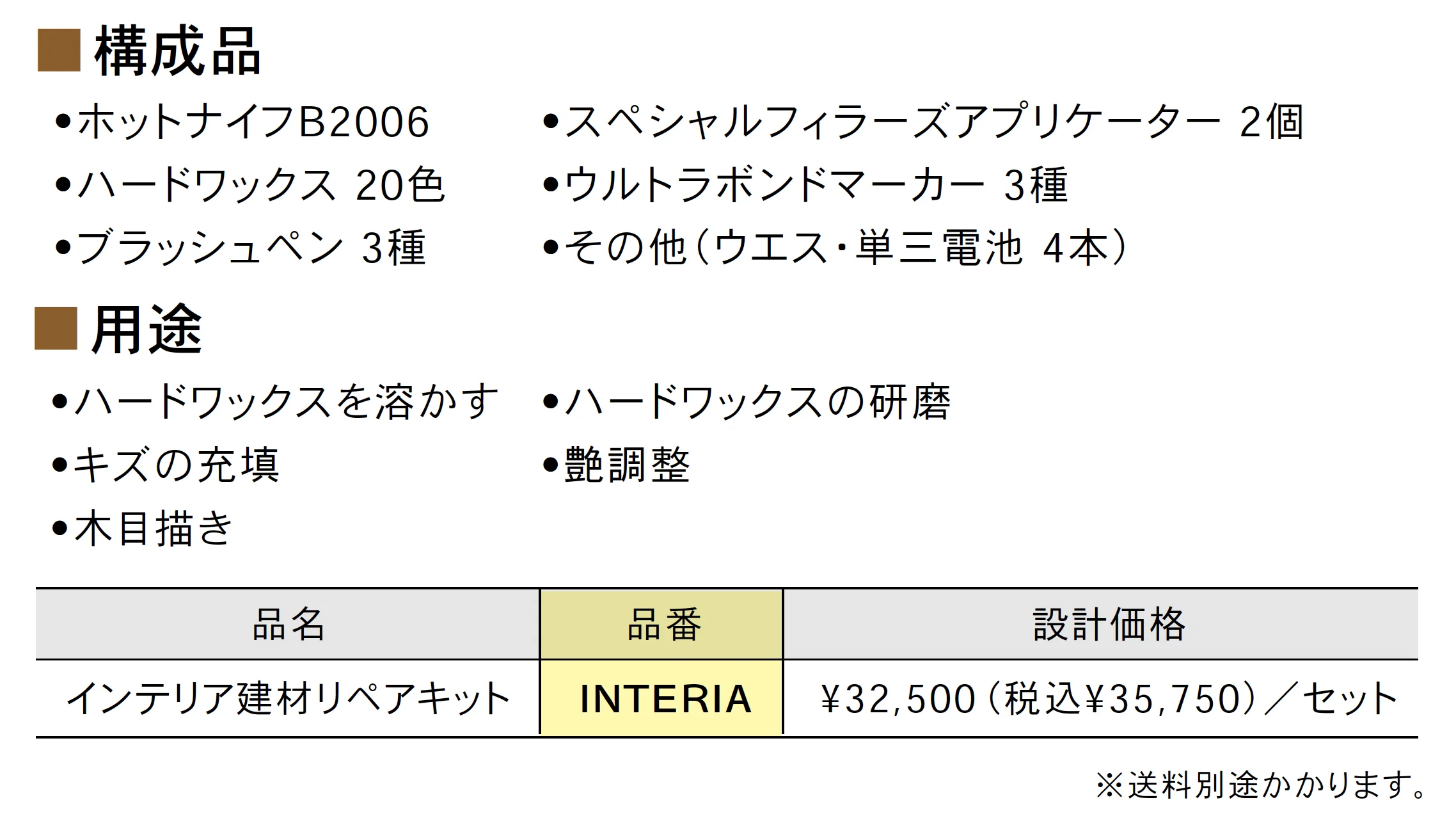 インテリア建材リペアキット【2025年版】_価格_1