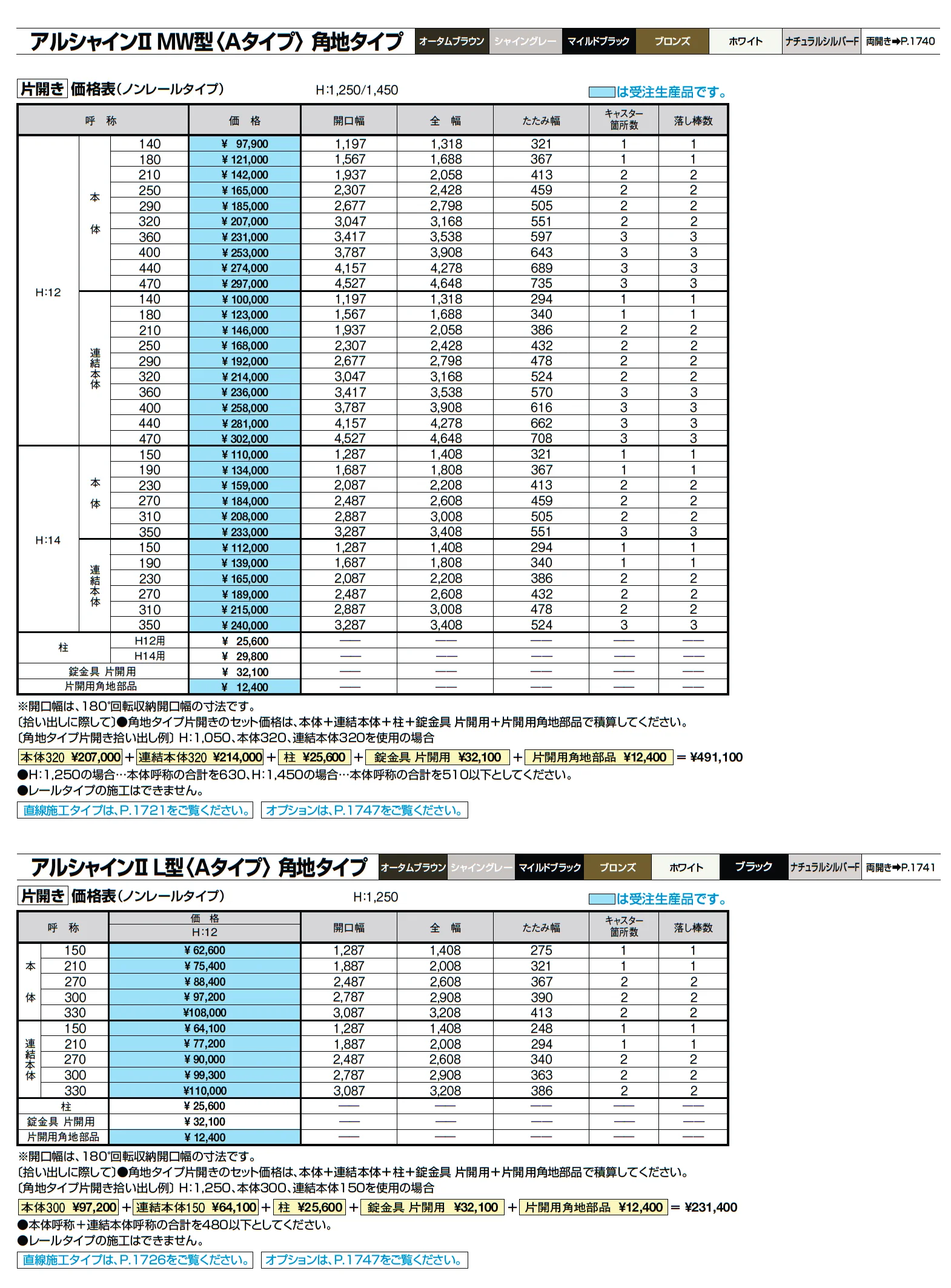 アルシャインⅡ 角地タイプ(片開き)【2025年版】_価格_6