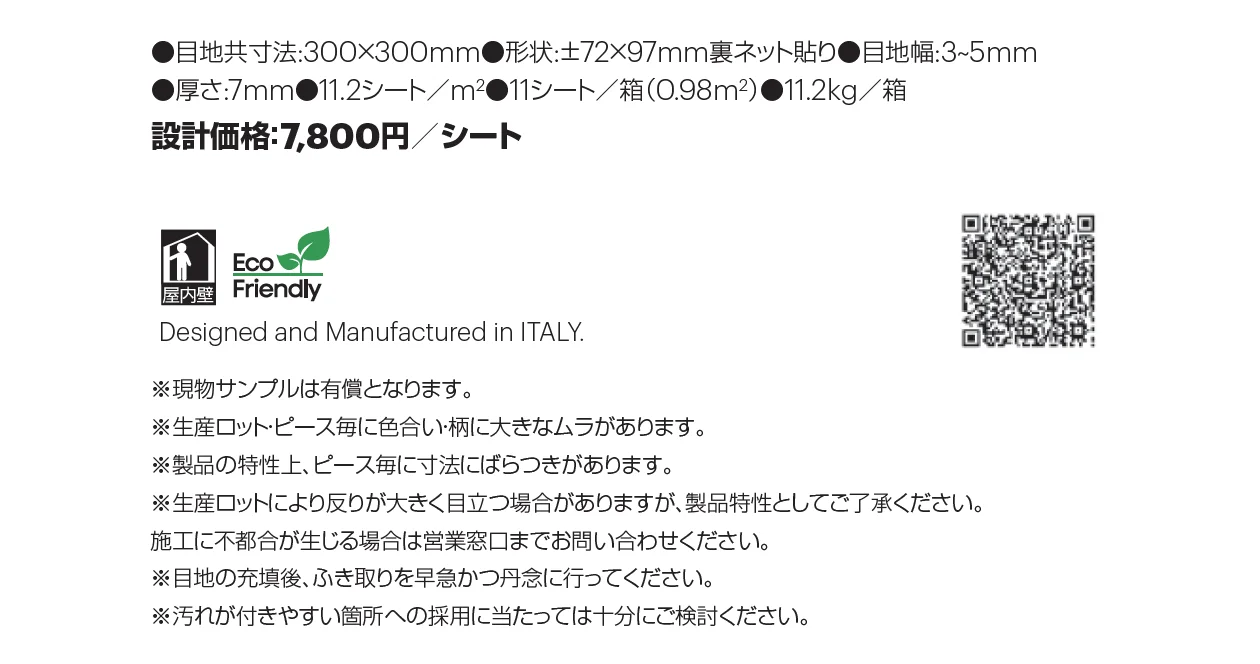 ヴェトラミカ_価格_1