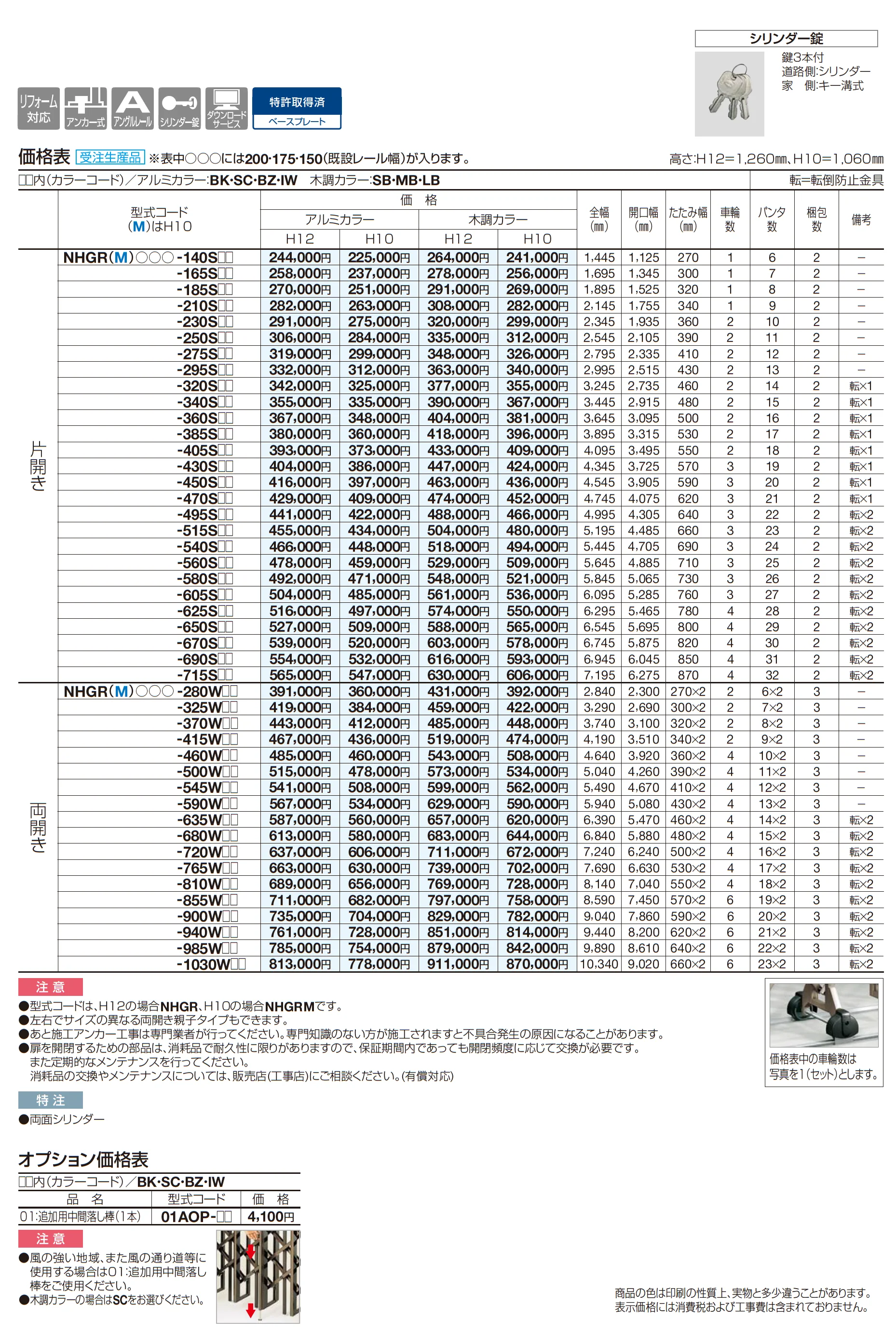 リフォーム対応 ニューハピネスHG-R(アングルレールタイプ)_価格_1