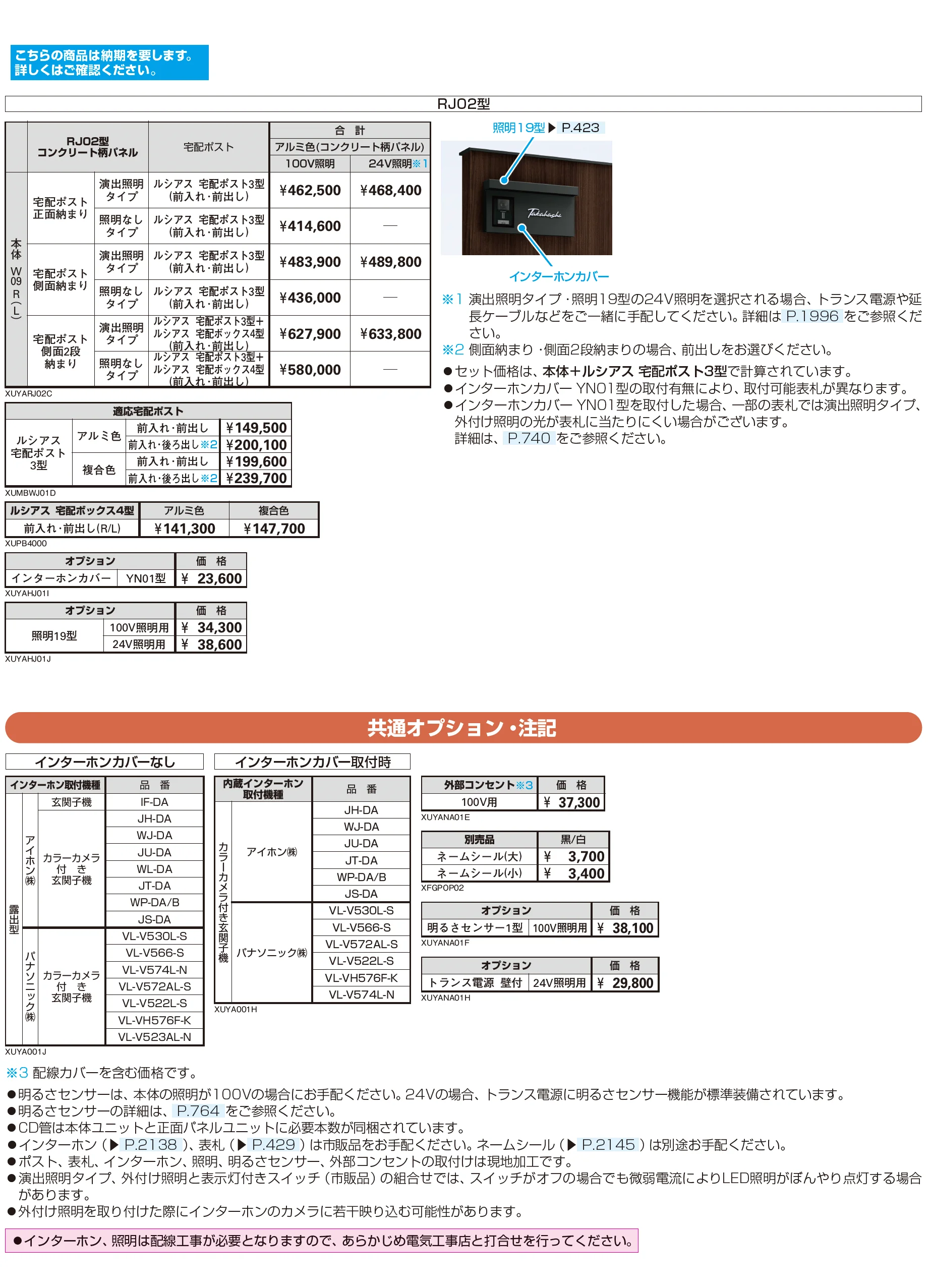 ルシアス ウォール RJ02型_価格_2