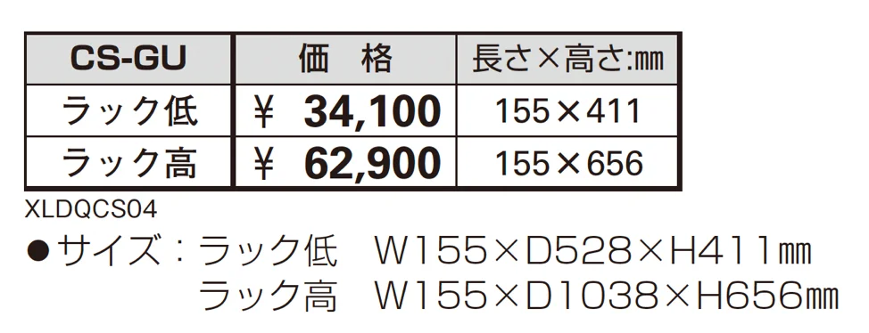 独立式ラックCS-GU【2025年版】_価格_1