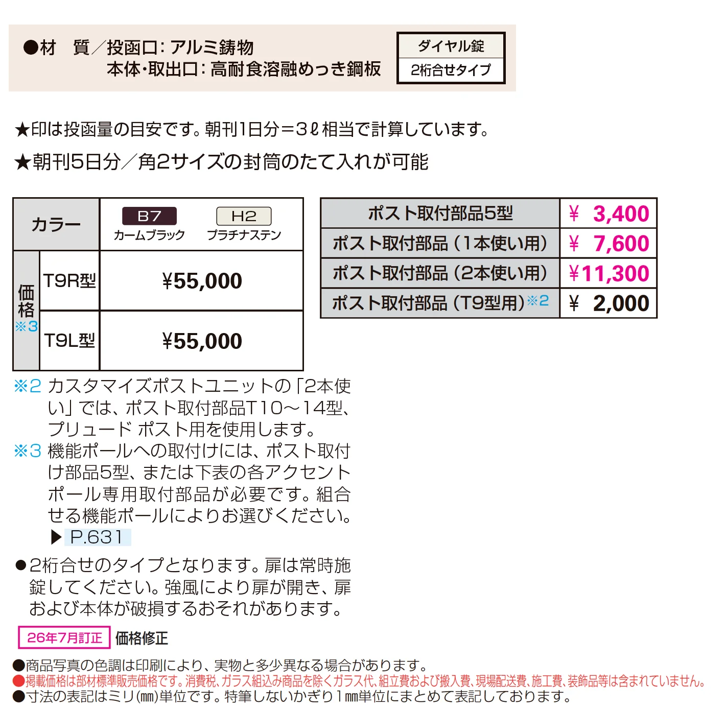 エクステリアポスト T9R型/T9L型_価格_1