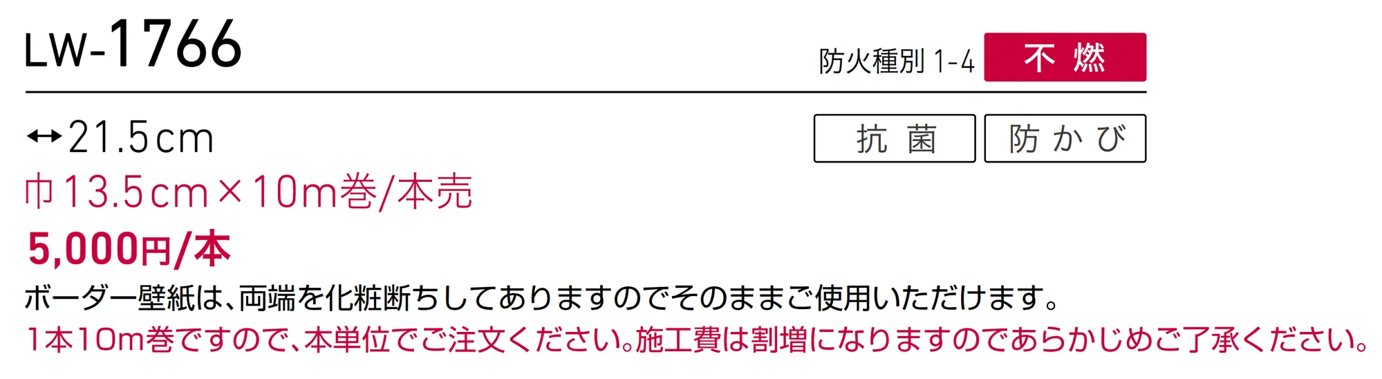 LW-1766_価格_1