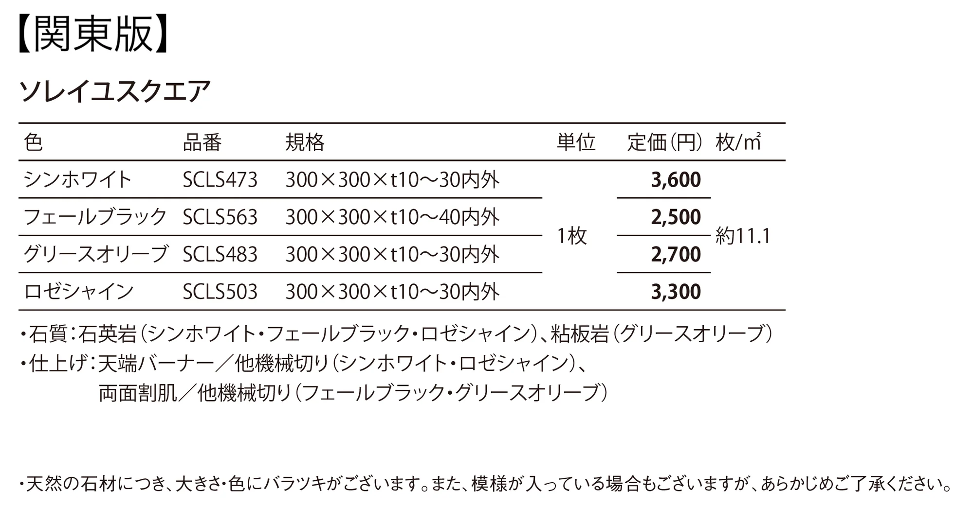 ソレイユスクエア Soleil Square_価格_1
