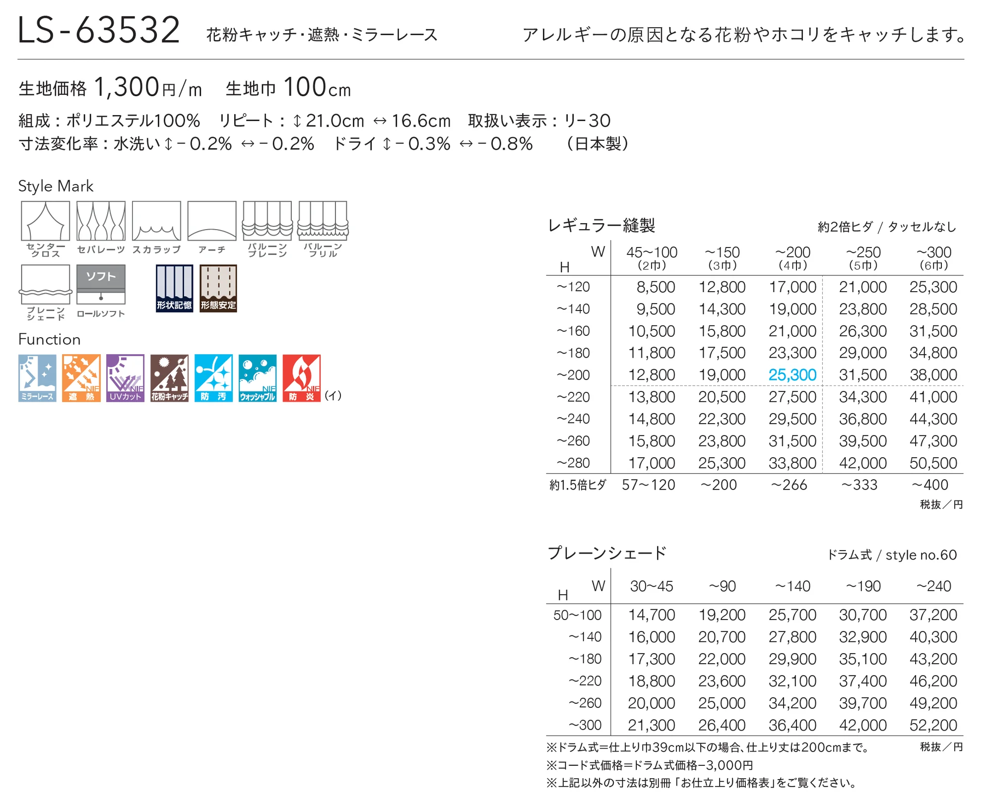 LS-63532_価格_1