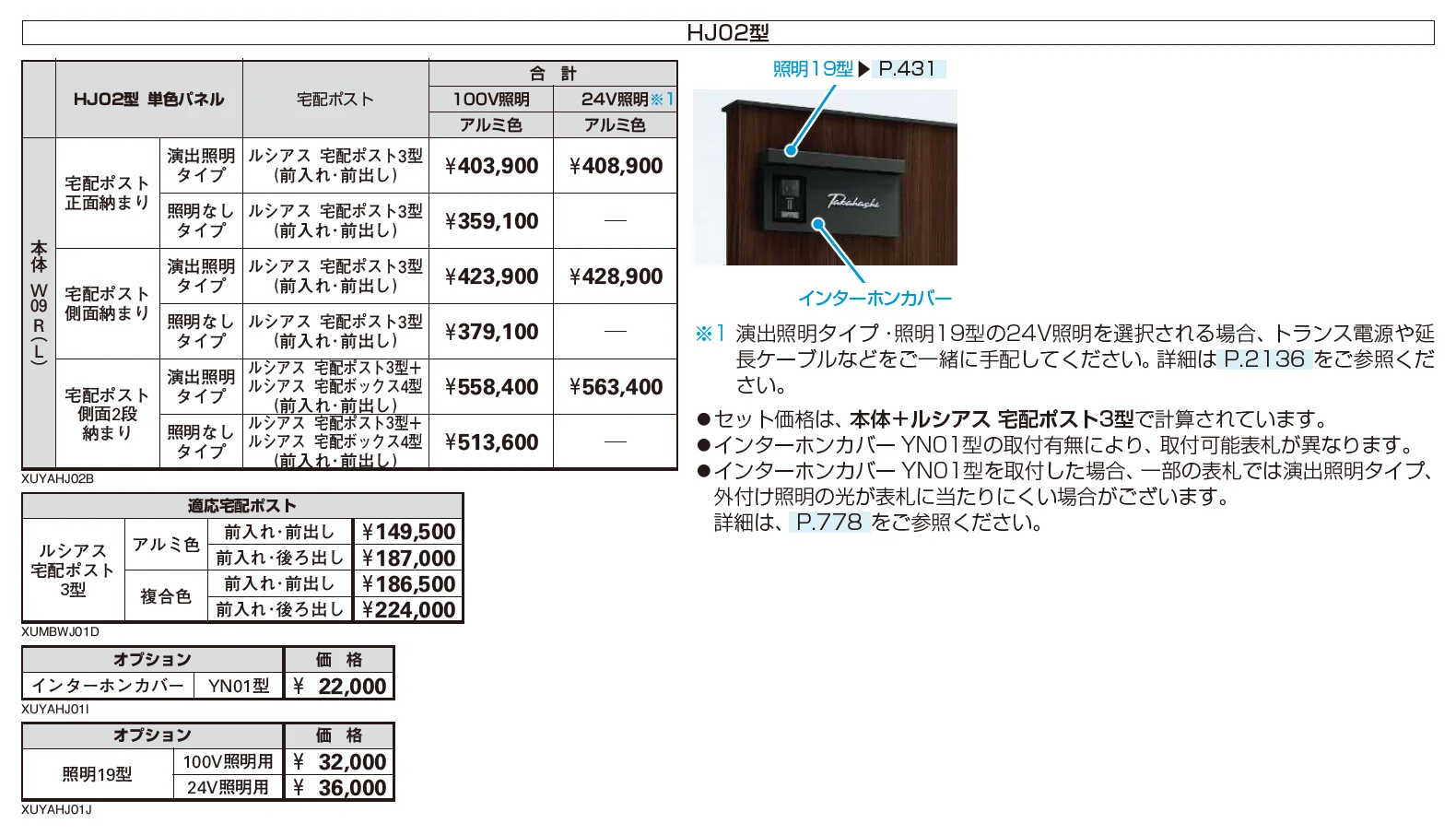 ルシアス ウォール HJ02型【2025年版】_価格_2