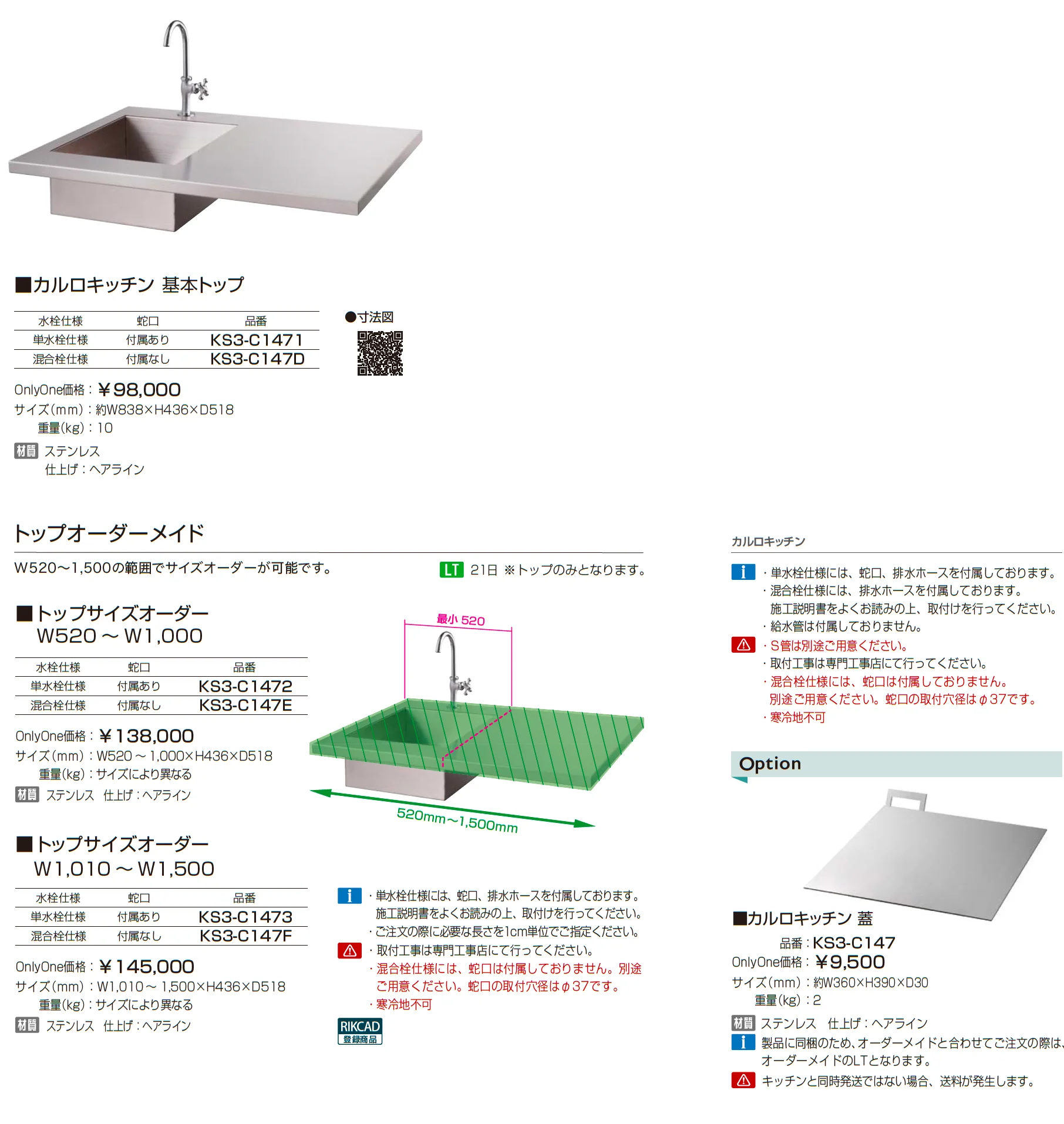 カルロキッチン_価格_2