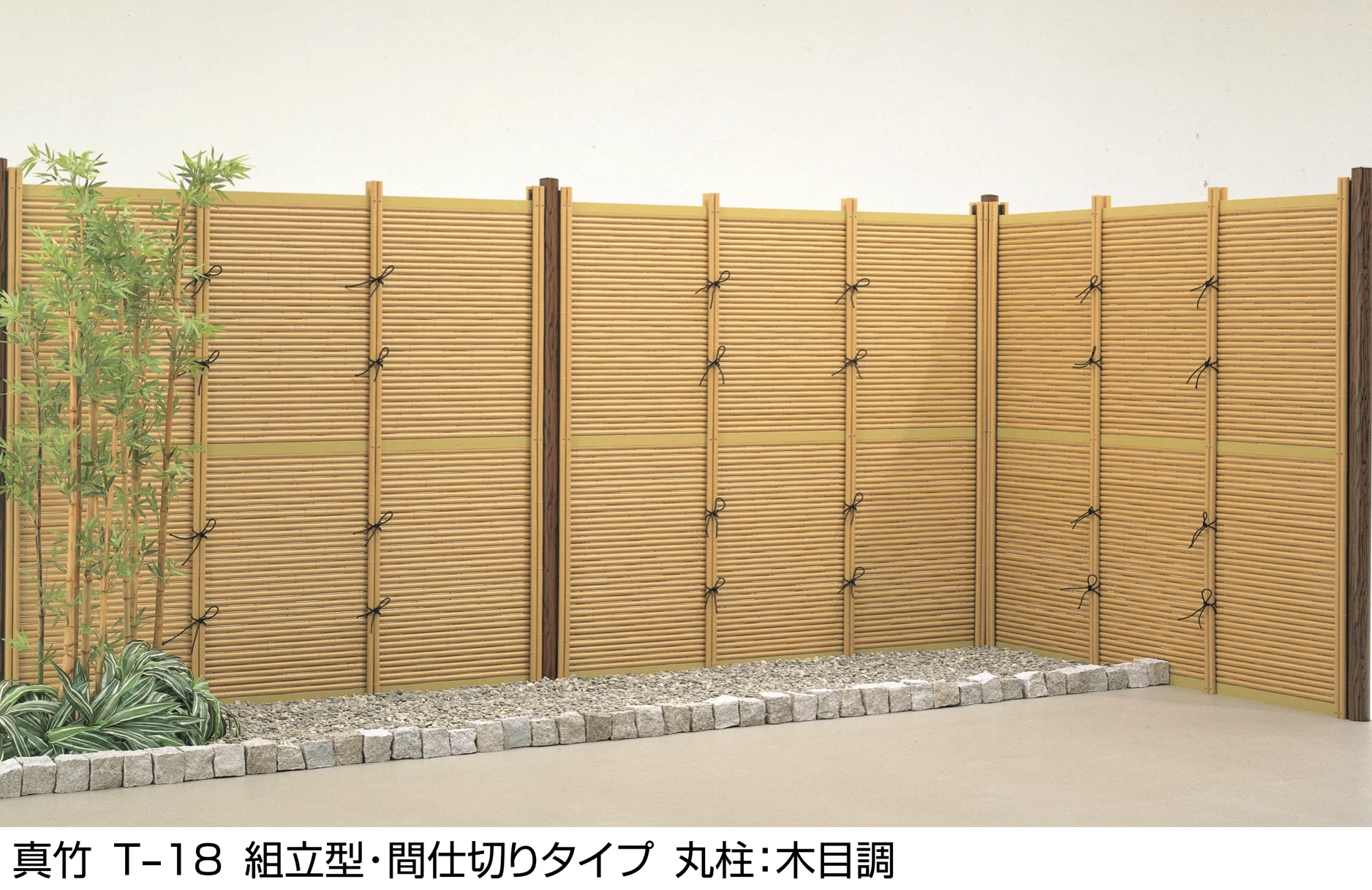 LIXILの「京香 御簾垣(みすがき)組立型」